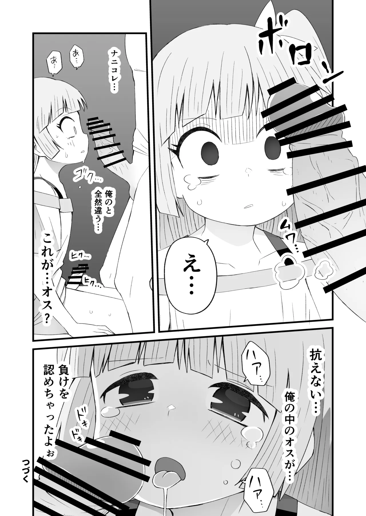 ハッテンバでひどい目にあう男の娘の話・前編 page 4 full