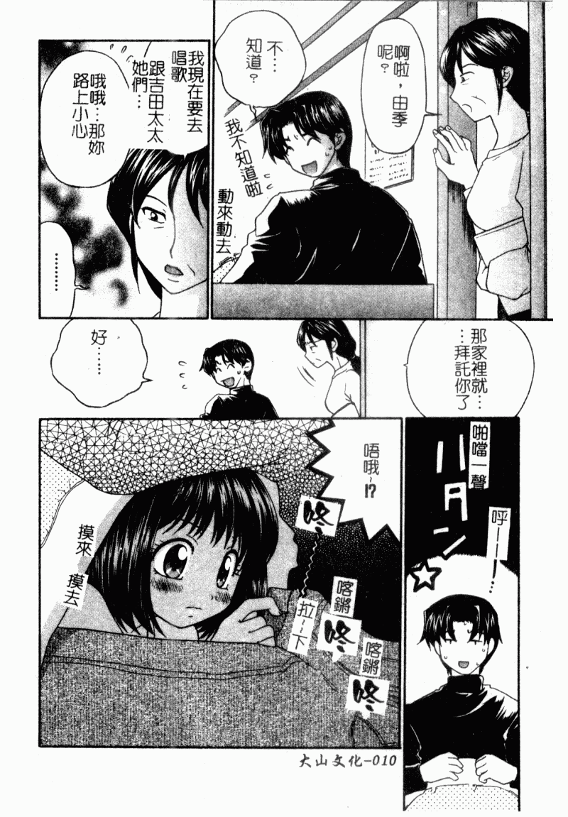 Kindan Kanin Vol. 22 Itoko Gekikan | 表親激姦 page 10 full