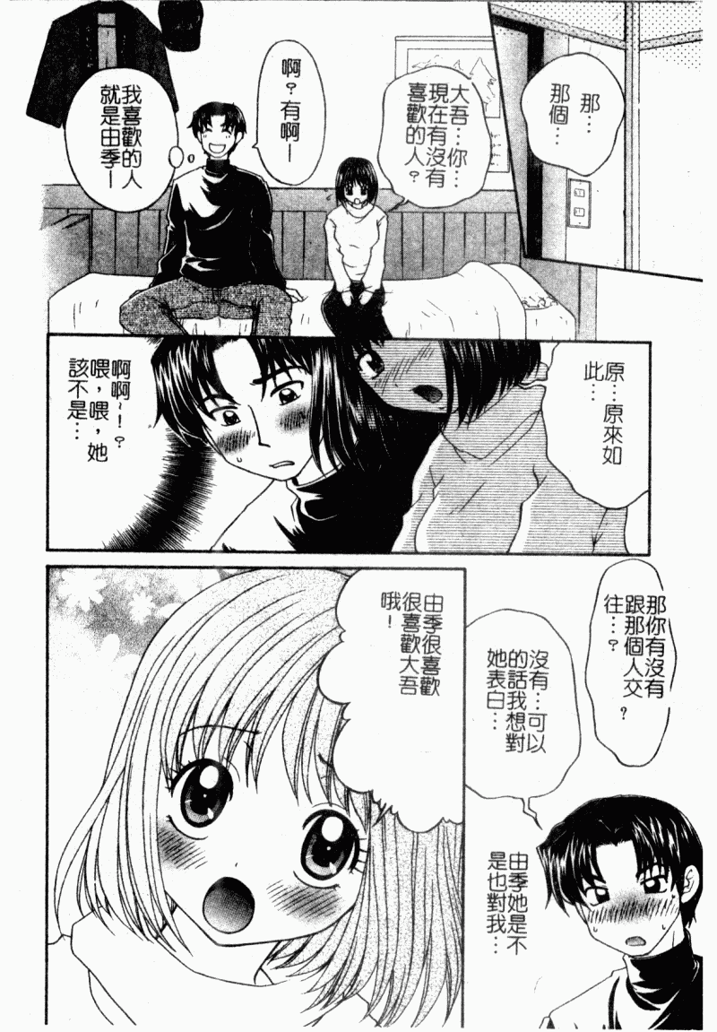 Kindan Kanin Vol. 22 Itoko Gekikan | 表親激姦 page 8 full