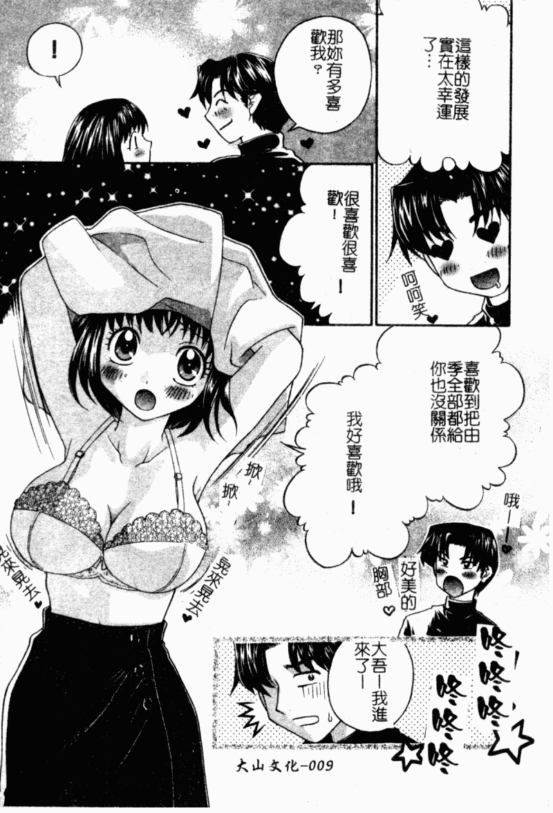 Kindan Kanin Vol. 22 Itoko Gekikan | 表親激姦 page 9 full