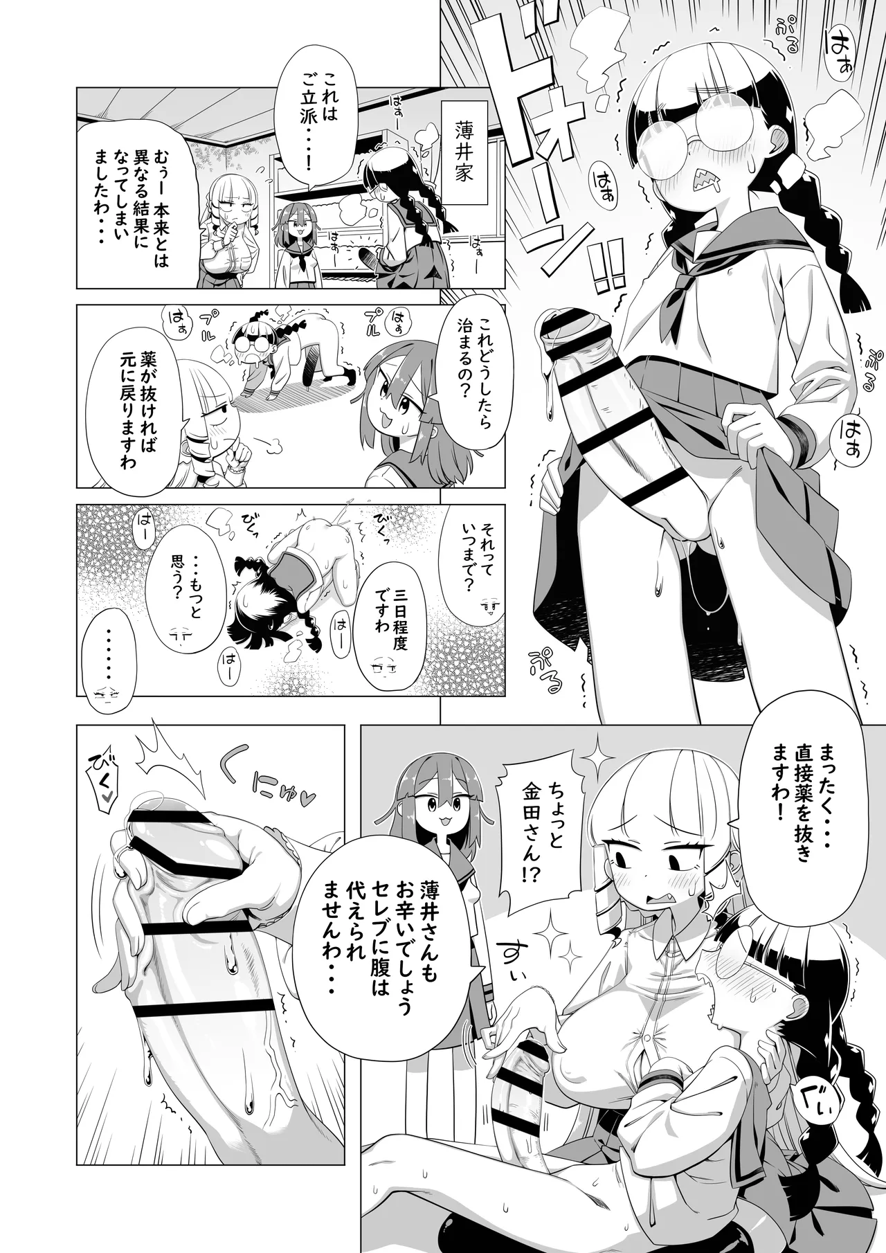 Maunto Shomin Usui-San | Mount Commoner Usui-San page 3 full