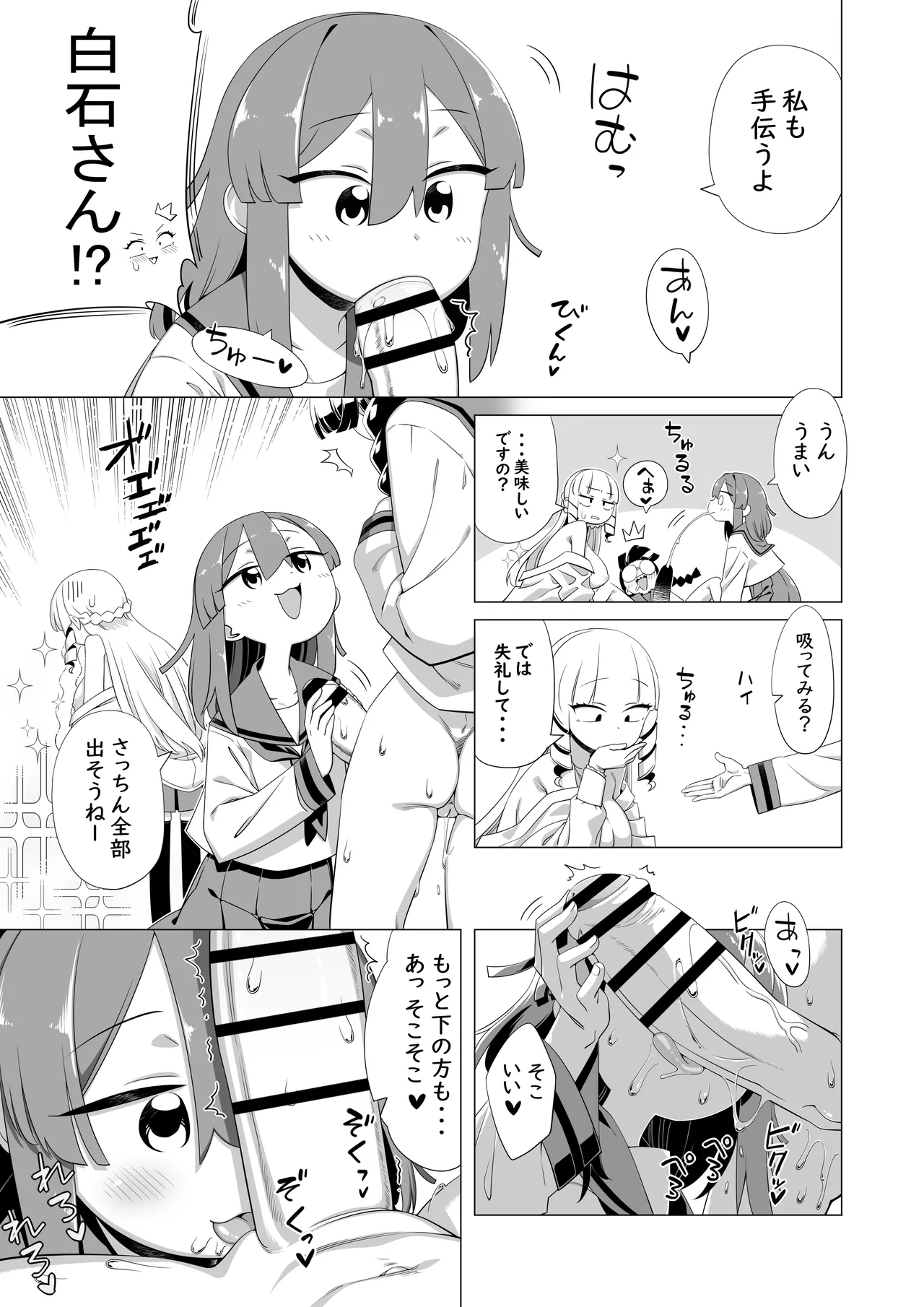 Maunto Shomin Usui-San | Mount Commoner Usui-San page 6 full