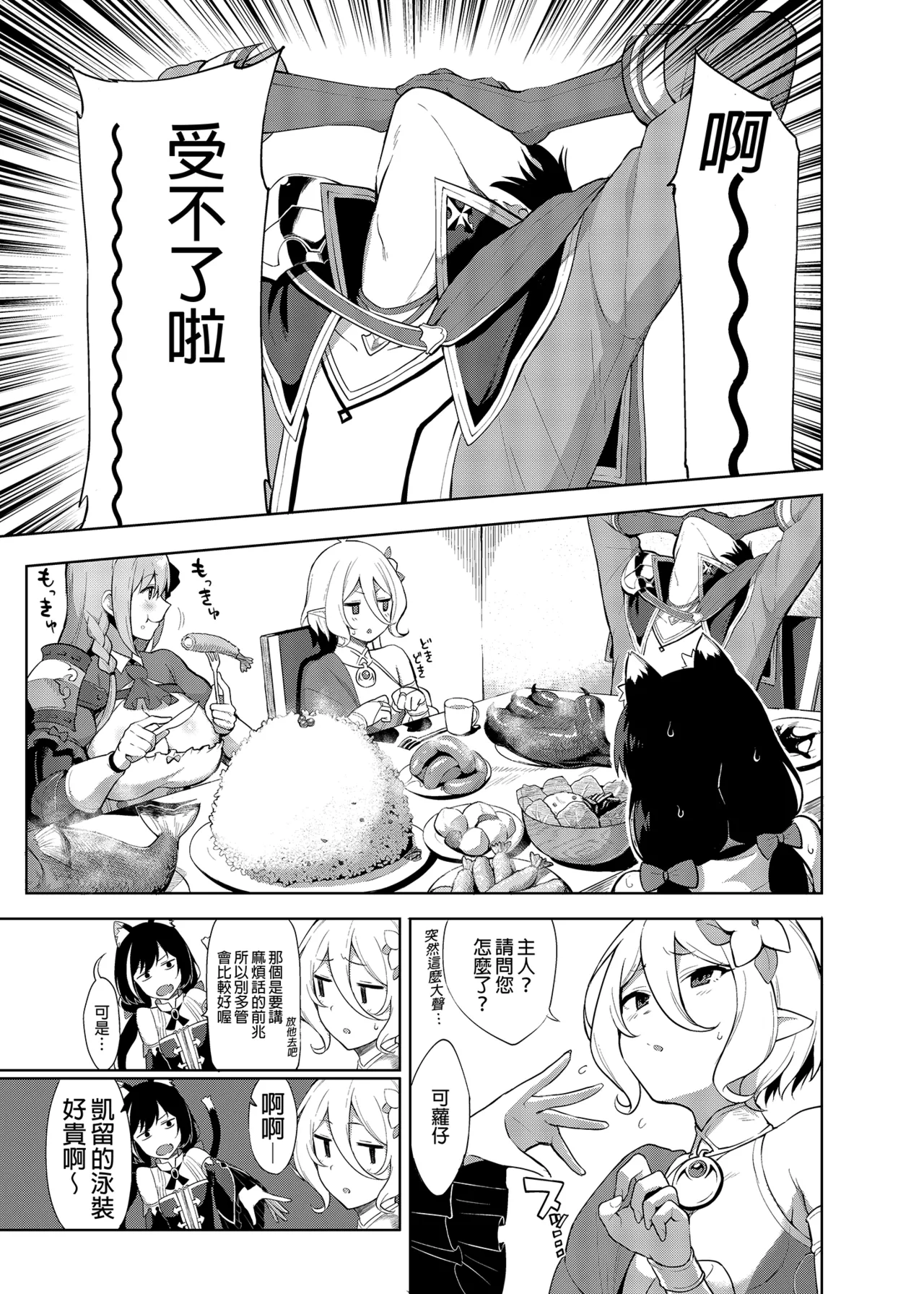 Princess to Connect Shitai! ReDive! page 2 full