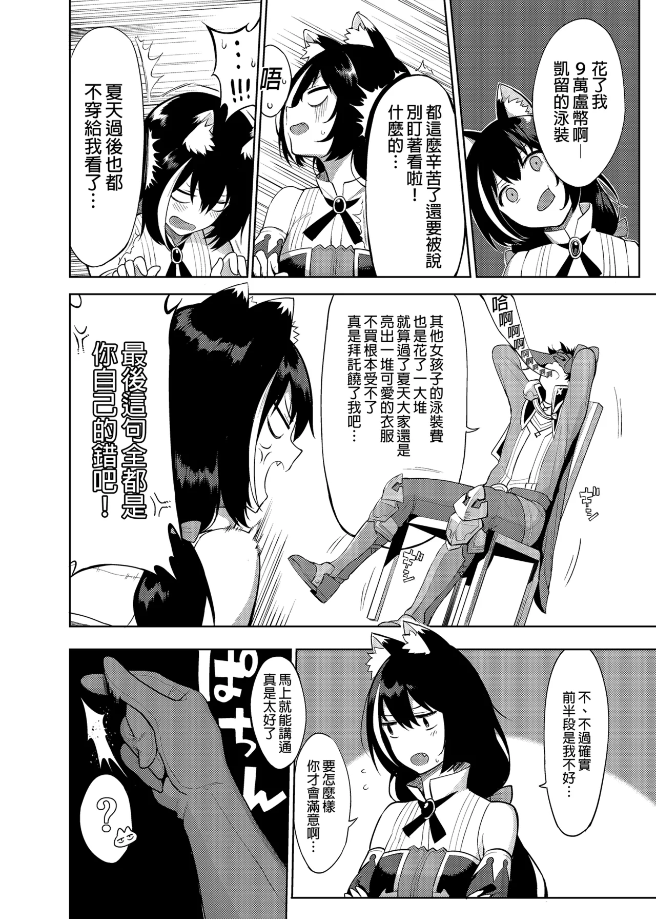 Princess to Connect Shitai! ReDive! page 3 full