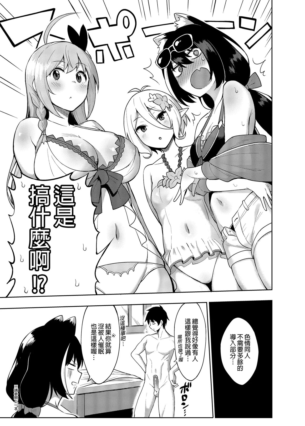 Princess to Connect Shitai! ReDive! page 4 full