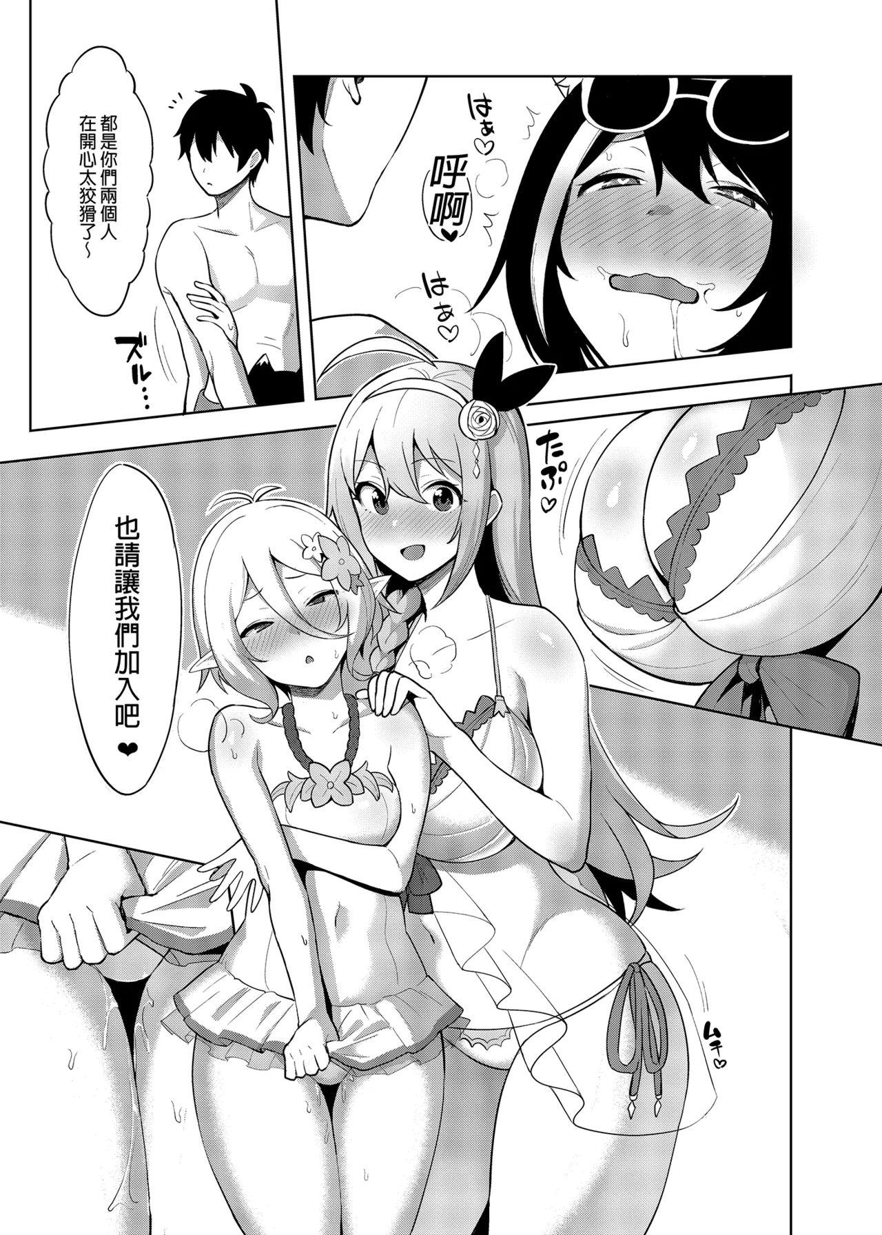 Princess to Connect Shitai! ReDive! page 6 full