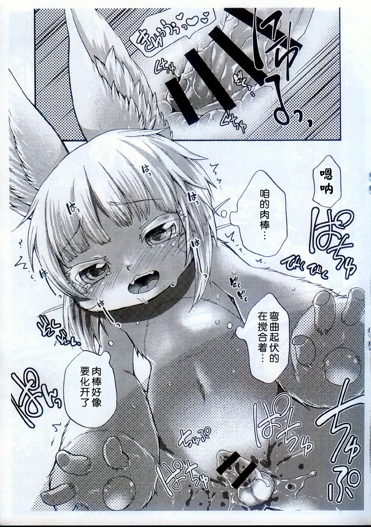O Nananachi | 娜娜奇 page 10 full