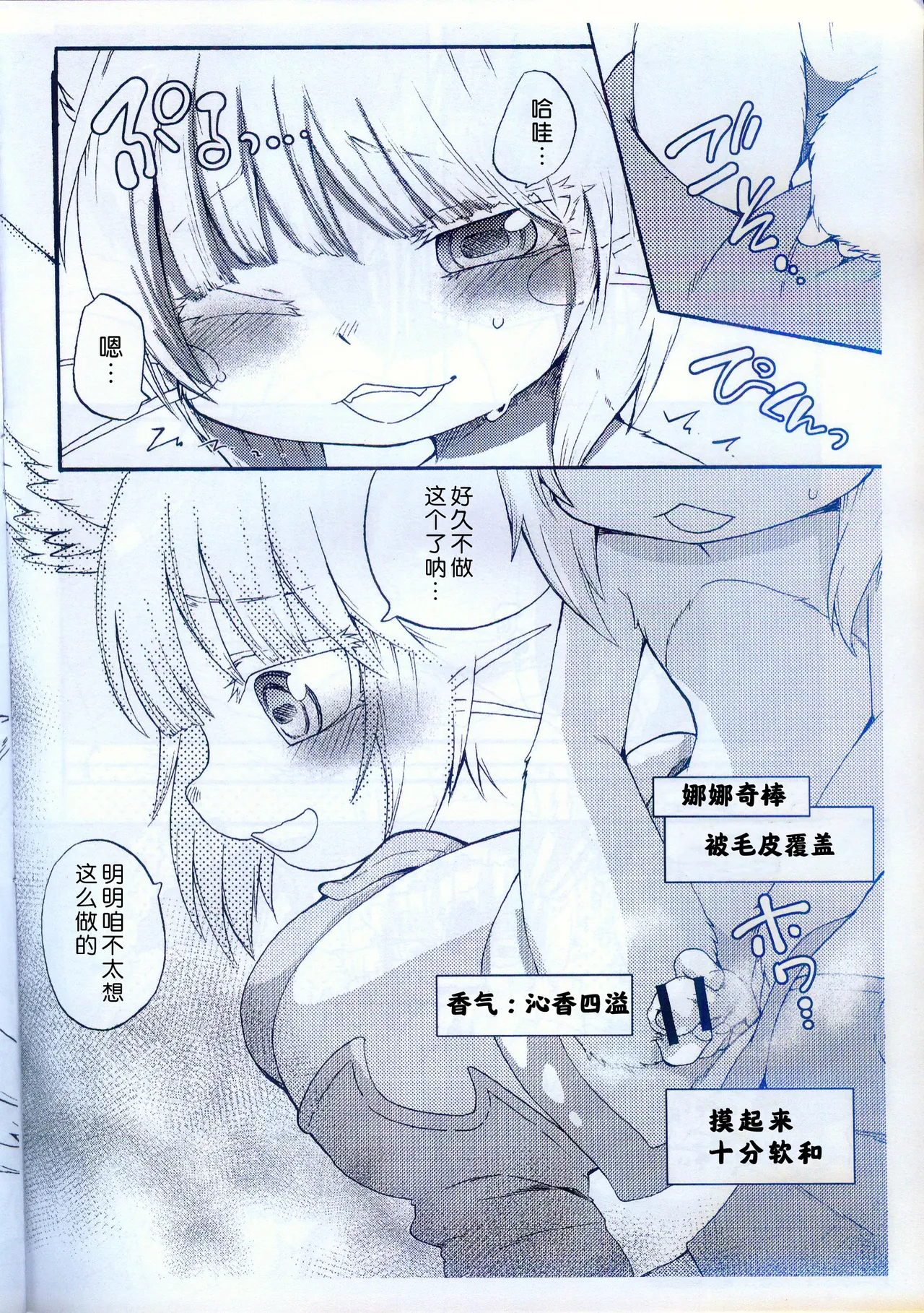 O Nananachi | 娜娜奇 page 5 full