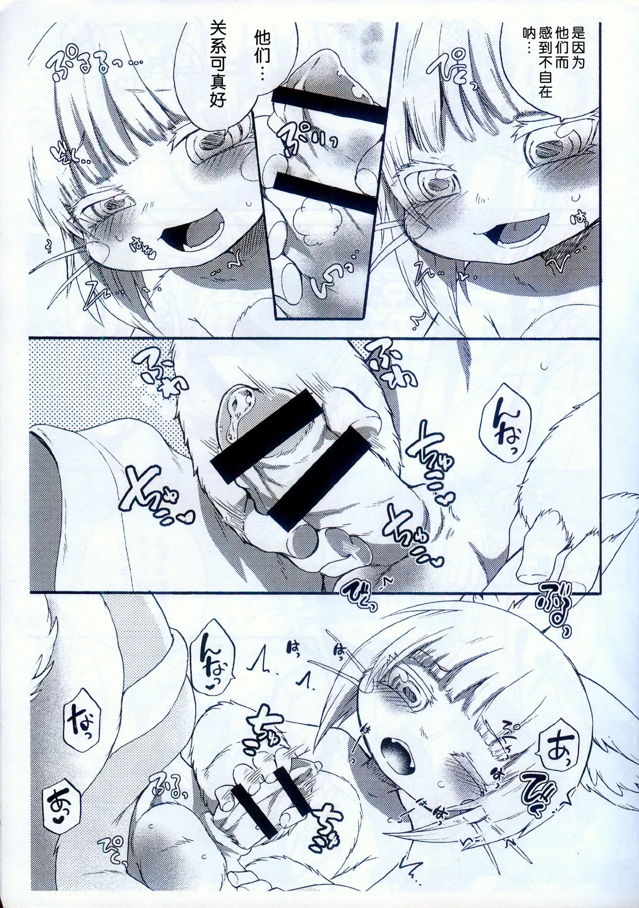 O Nananachi | 娜娜奇 page 6 full