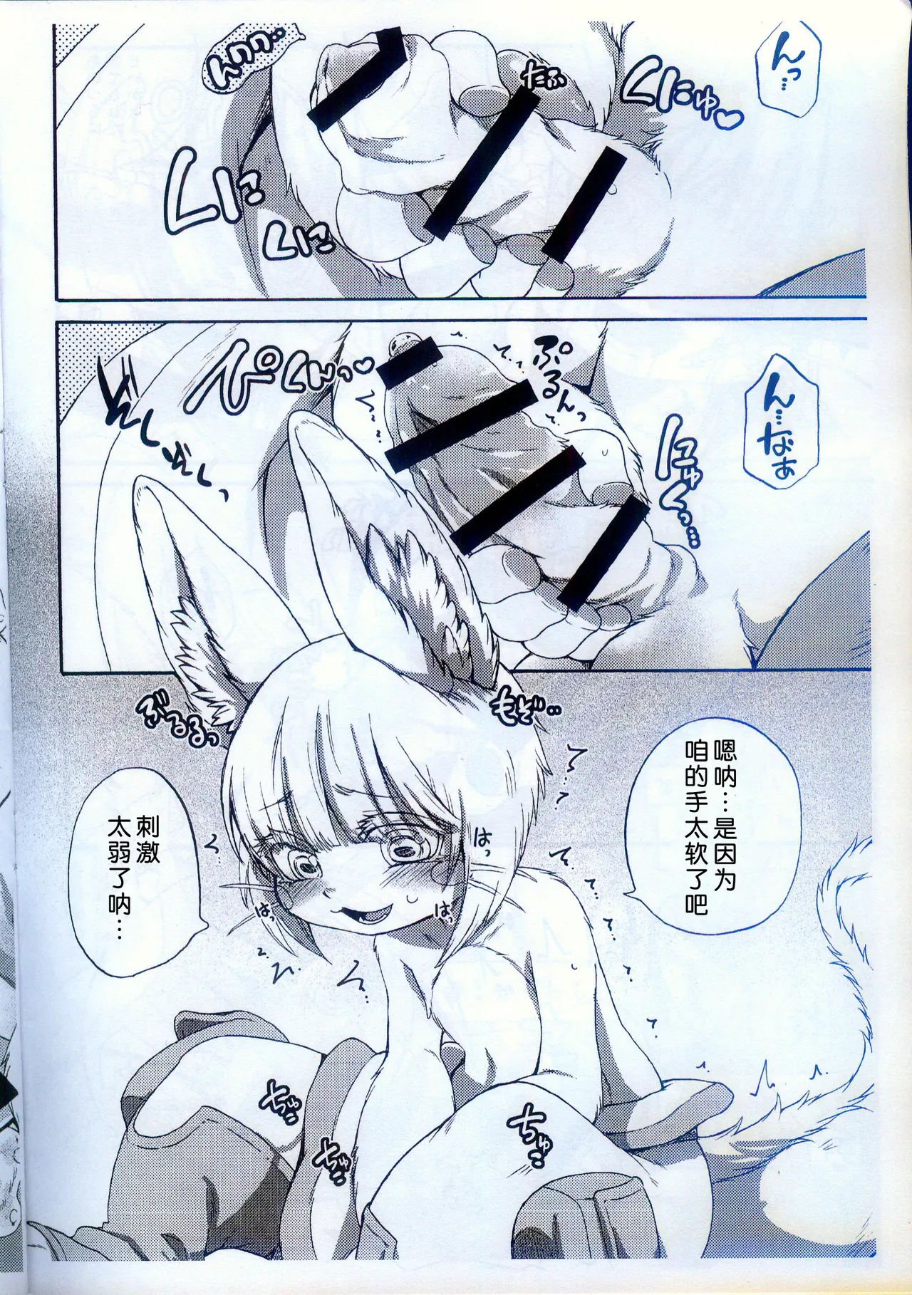 O Nananachi | 娜娜奇 page 7 full