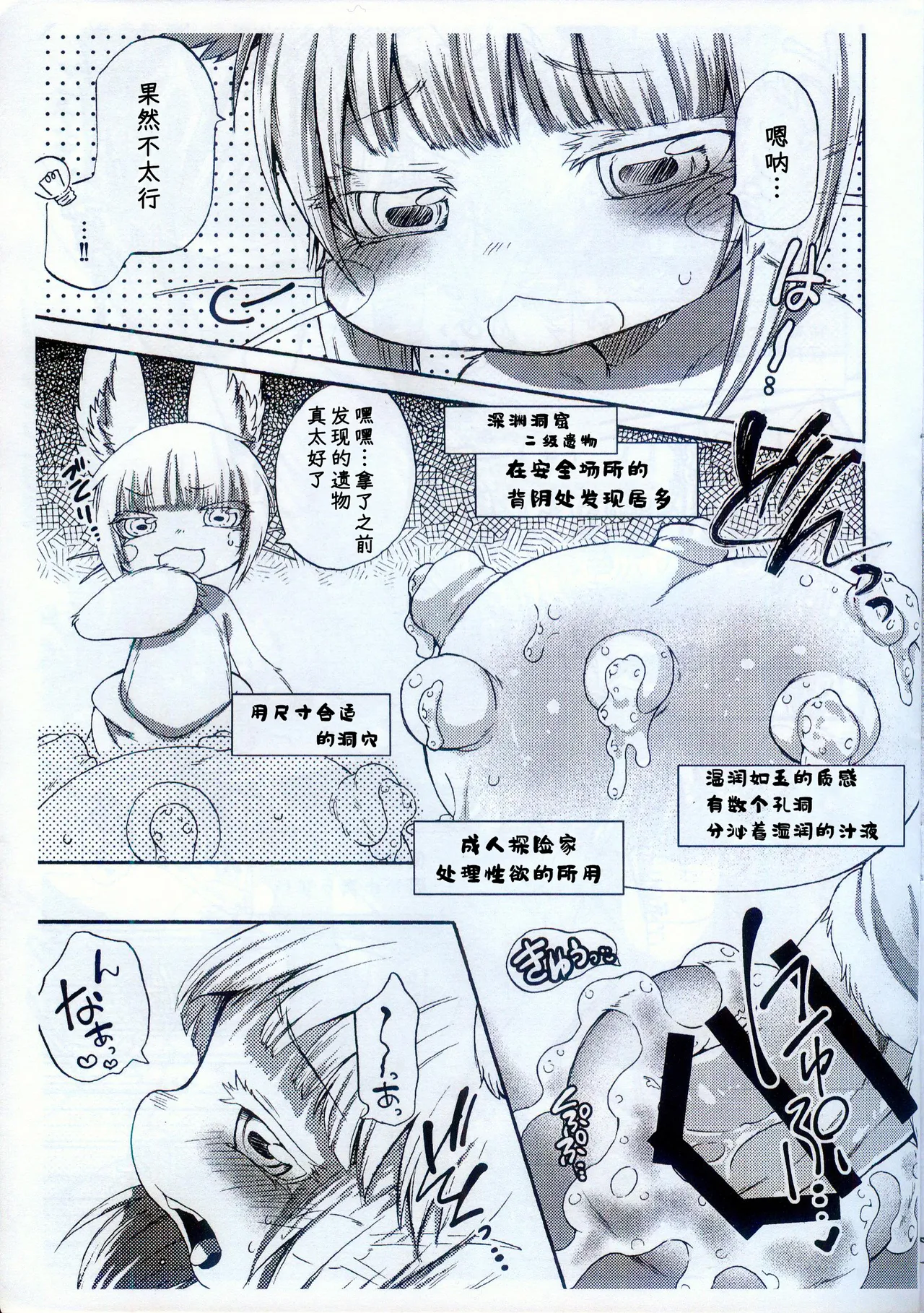 O Nananachi | 娜娜奇 page 8 full