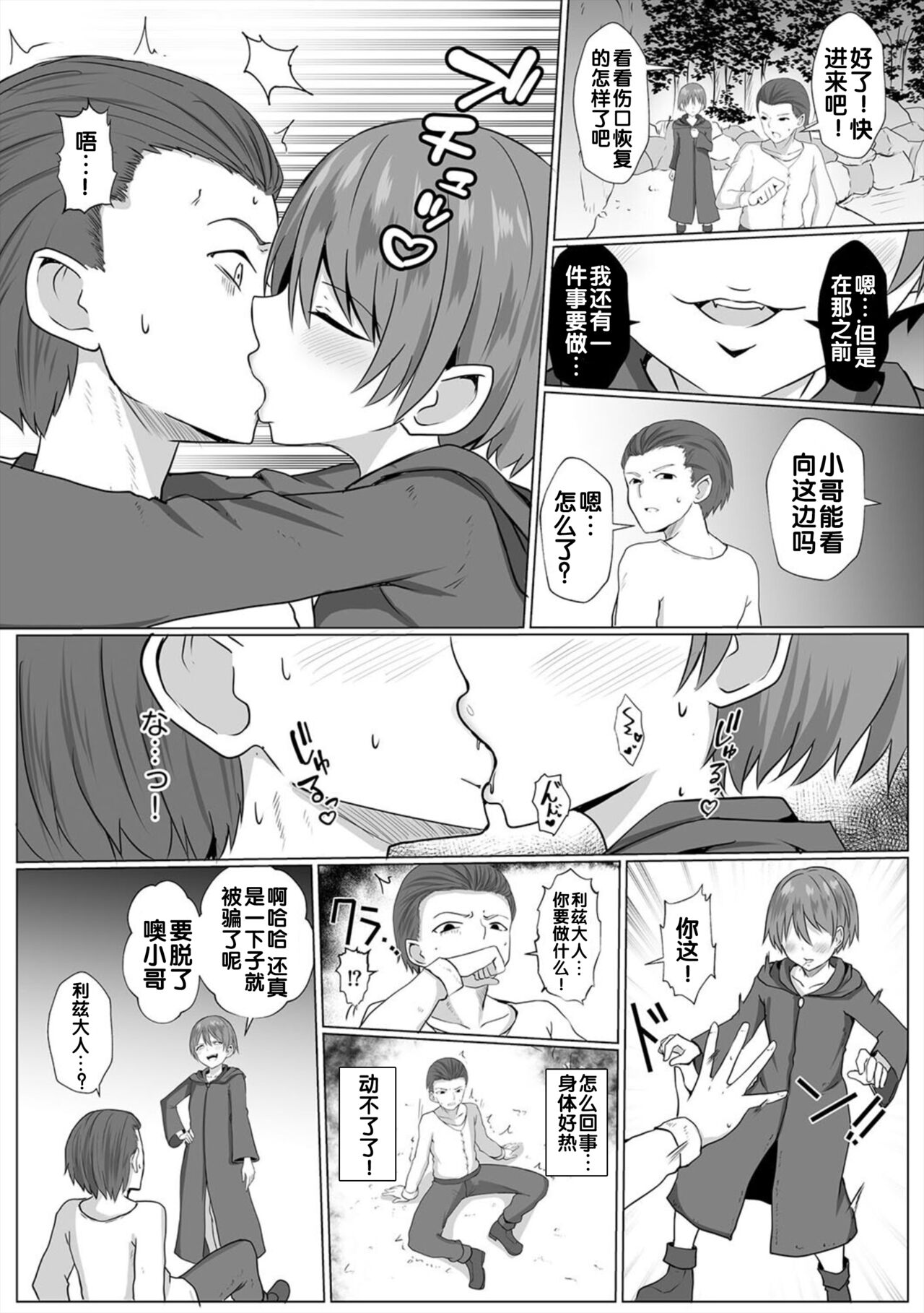 Inma Shouki Liz Ch. 1 page 6 full