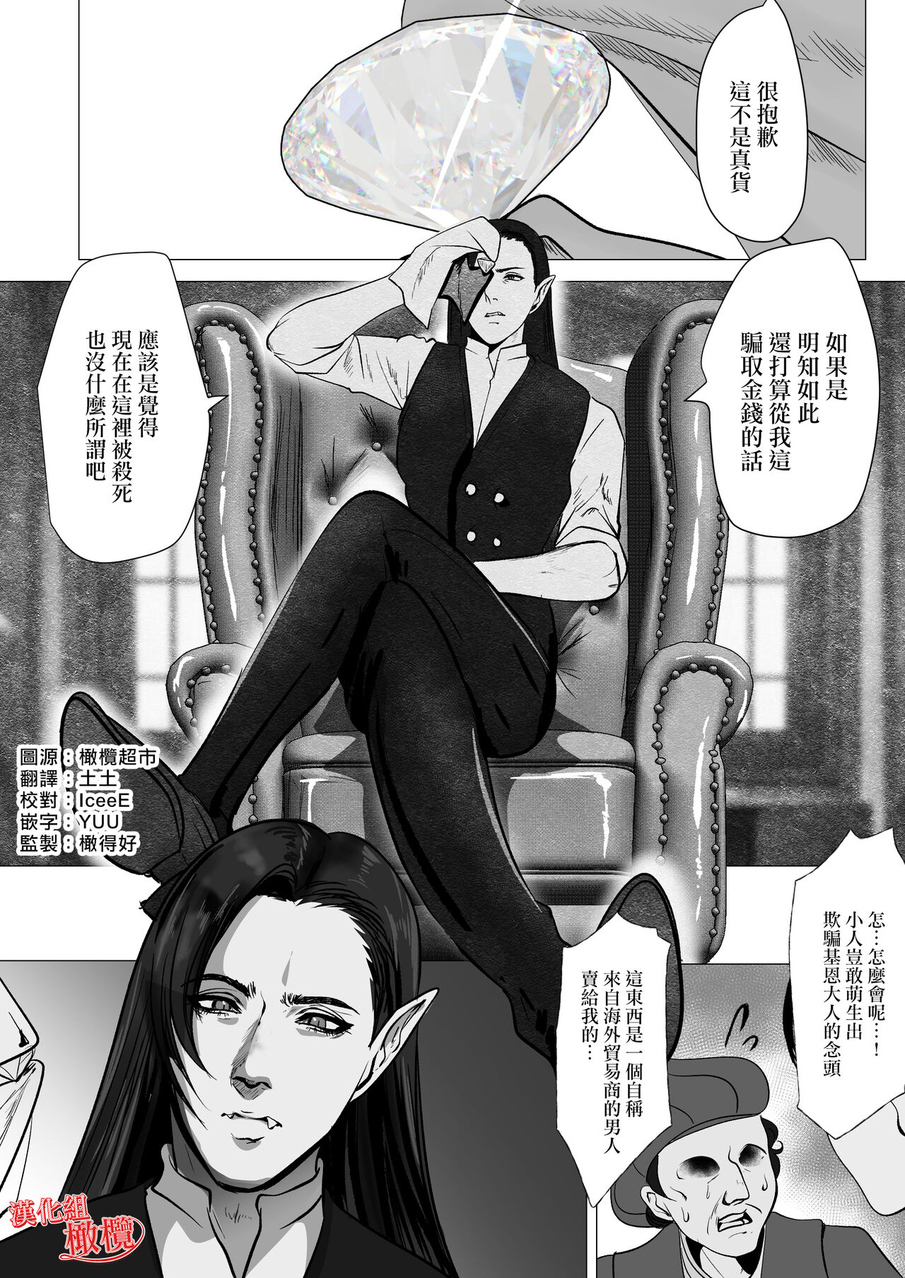 kyuketsuki no dan'na-sama wa itai no ga o suki ~ my dia blood ~｜吸血鬼老公喜欢疼痛～ my dear blood ～ page 2 full