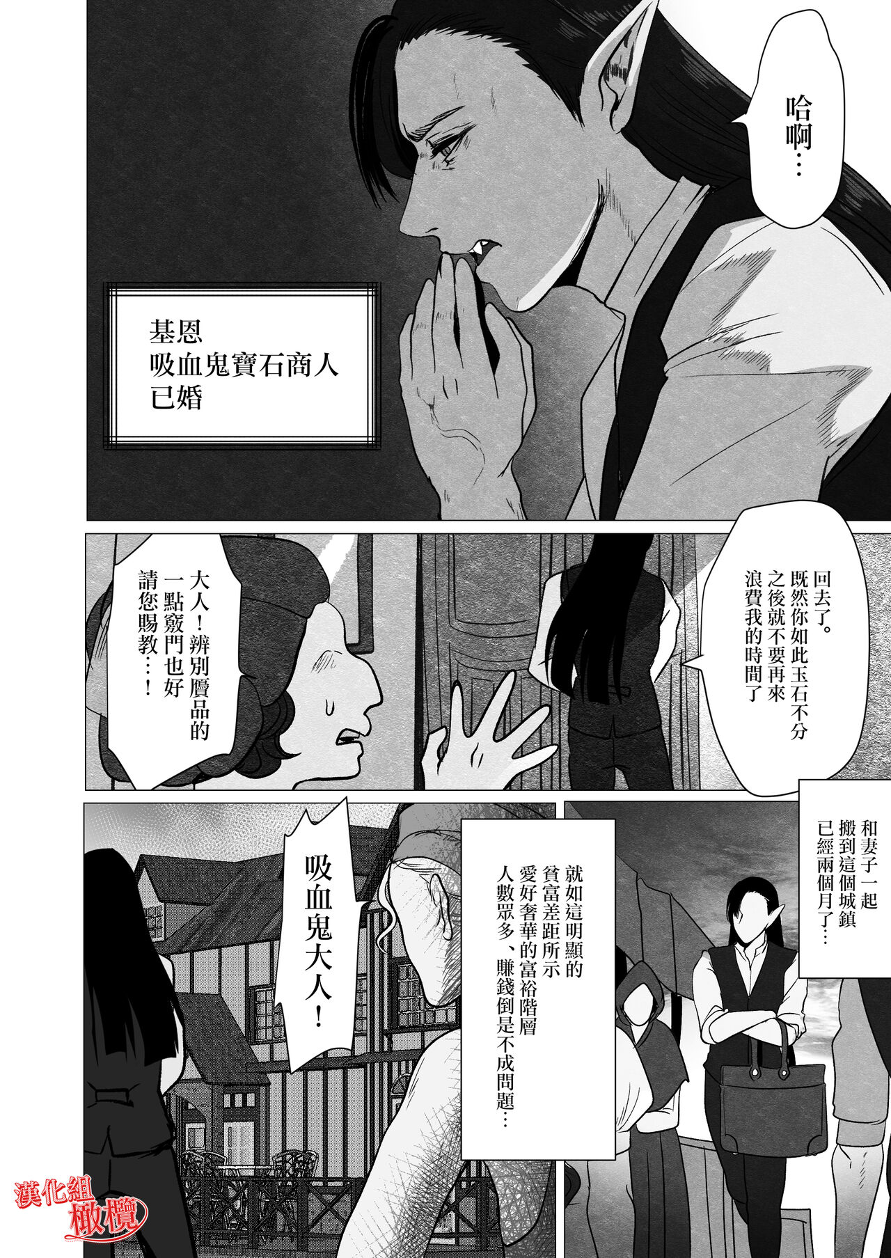 kyuketsuki no dan'na-sama wa itai no ga o suki ~ my dia blood ~｜吸血鬼老公喜欢疼痛～ my dear blood ～ page 3 full
