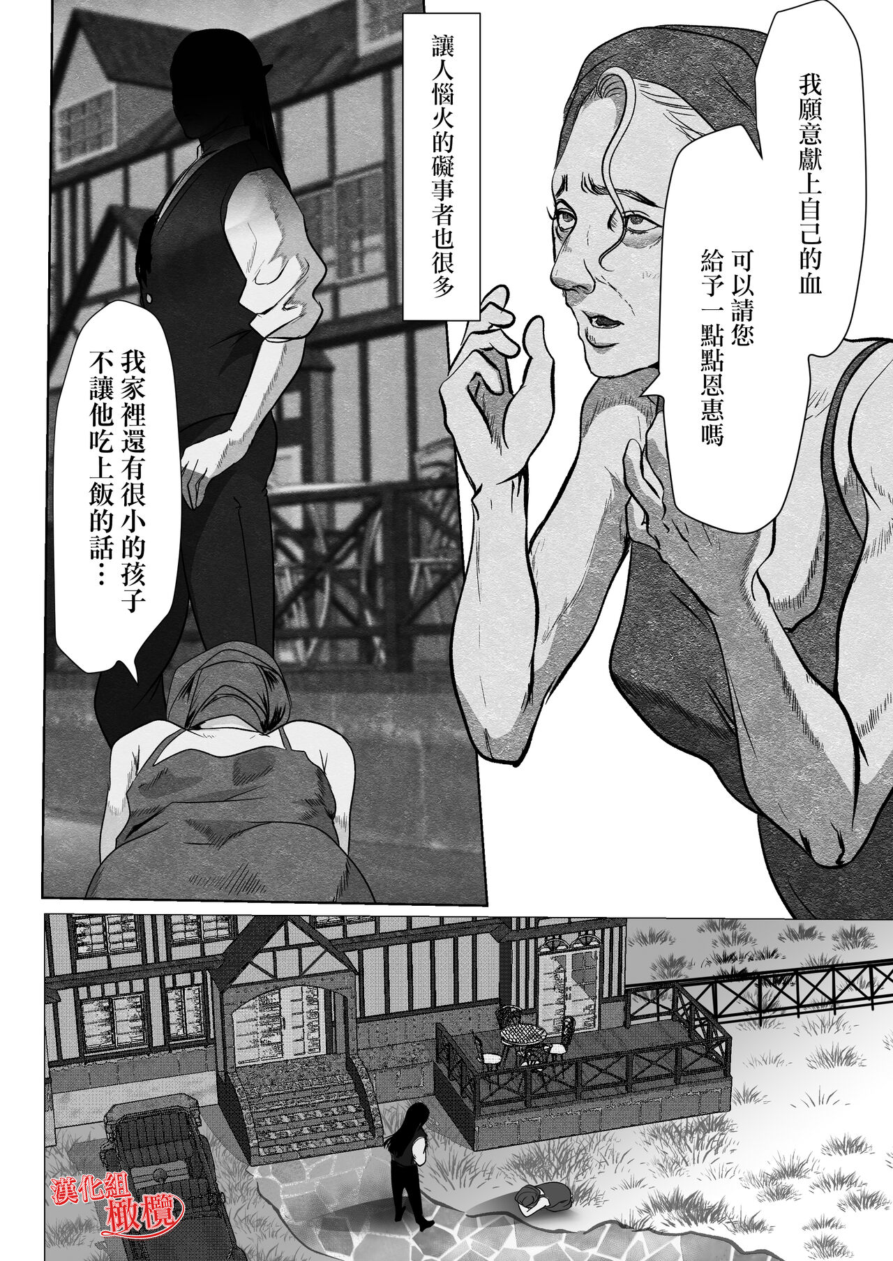 kyuketsuki no dan'na-sama wa itai no ga o suki ~ my dia blood ~｜吸血鬼老公喜欢疼痛～ my dear blood ～ page 4 full
