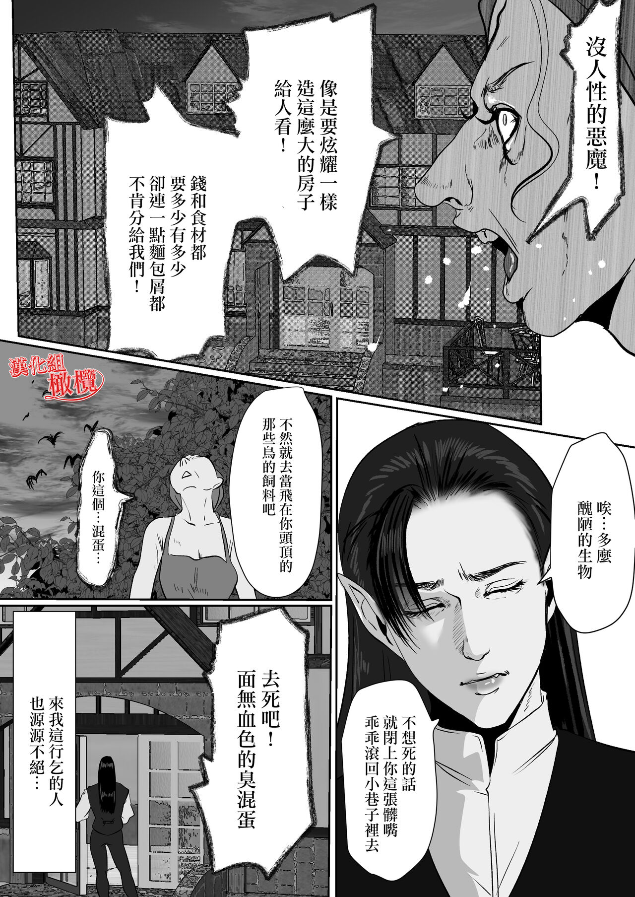 kyuketsuki no dan'na-sama wa itai no ga o suki ~ my dia blood ~｜吸血鬼老公喜欢疼痛～ my dear blood ～ page 6 full