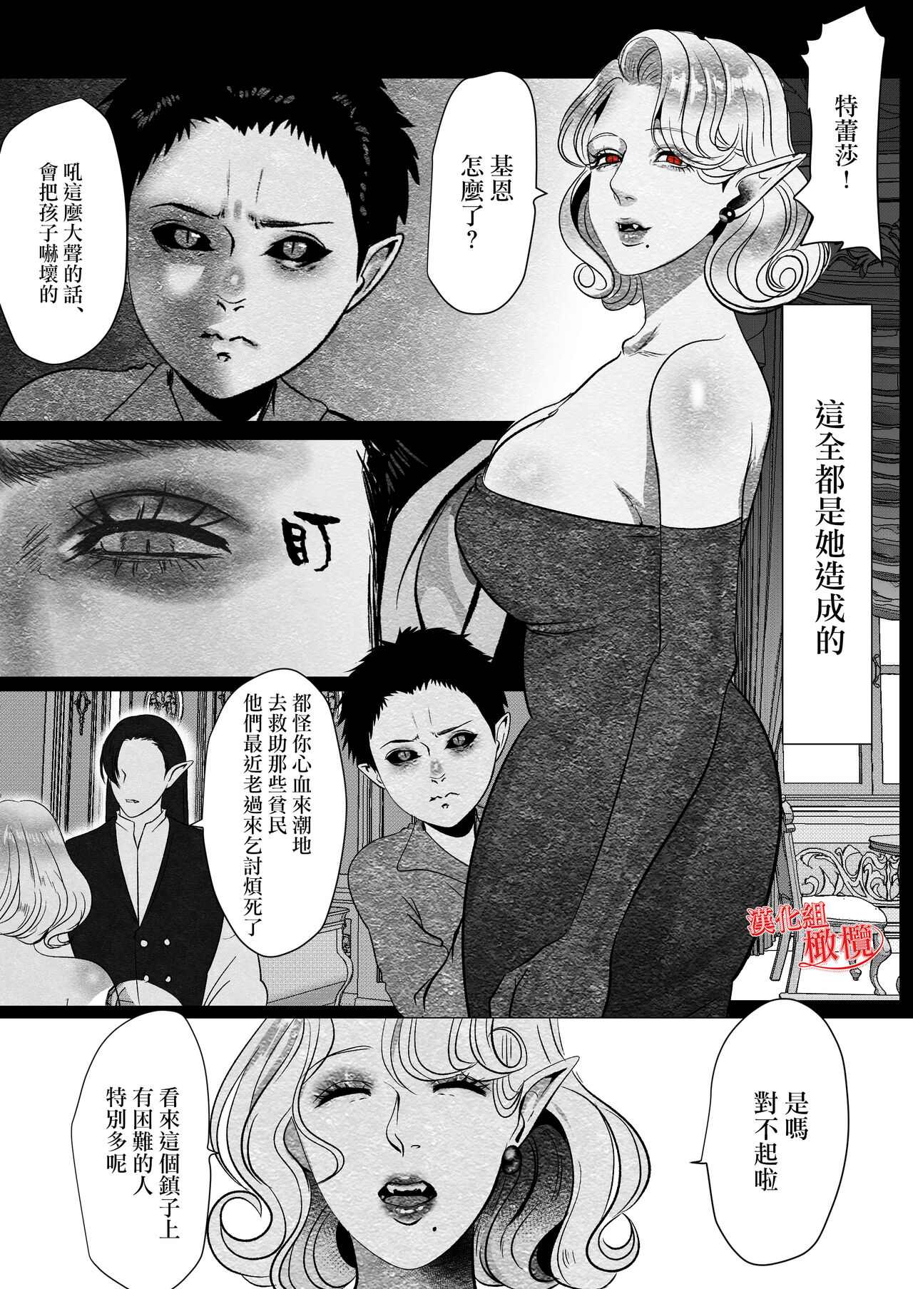 kyuketsuki no dan'na-sama wa itai no ga o suki ~ my dia blood ~｜吸血鬼老公喜欢疼痛～ my dear blood ～ page 7 full