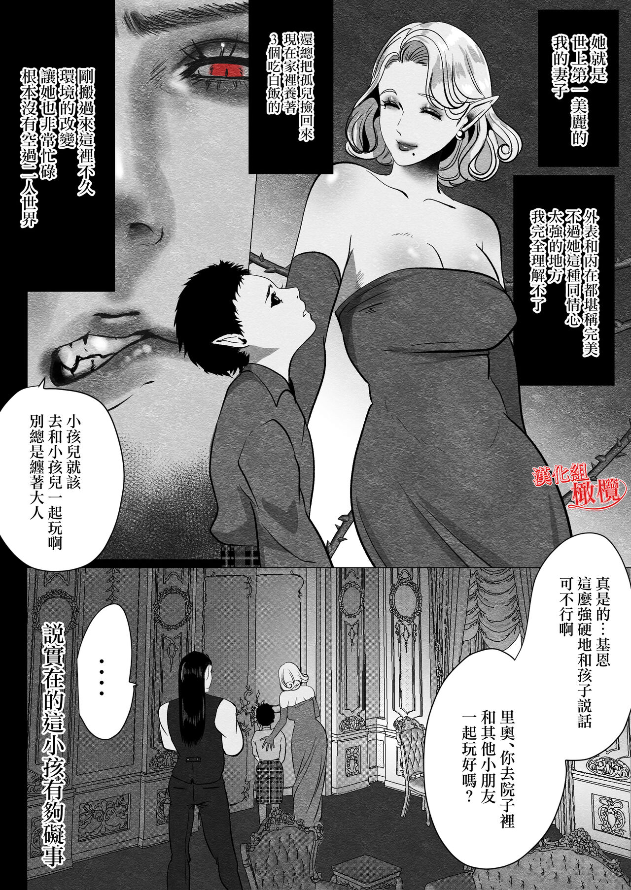 kyuketsuki no dan'na-sama wa itai no ga o suki ~ my dia blood ~｜吸血鬼老公喜欢疼痛～ my dear blood ～ page 8 full