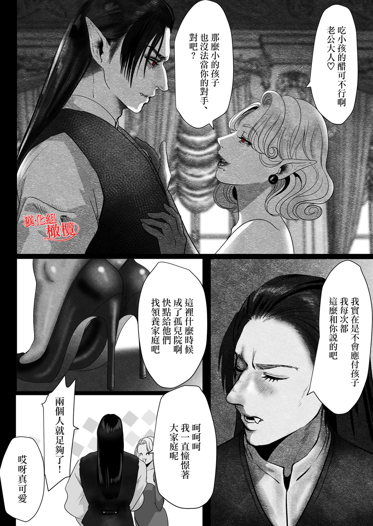 kyuketsuki no dan'na-sama wa itai no ga o suki ~ my dia blood ~｜吸血鬼老公喜欢疼痛～ my dear blood ～ page 9 full