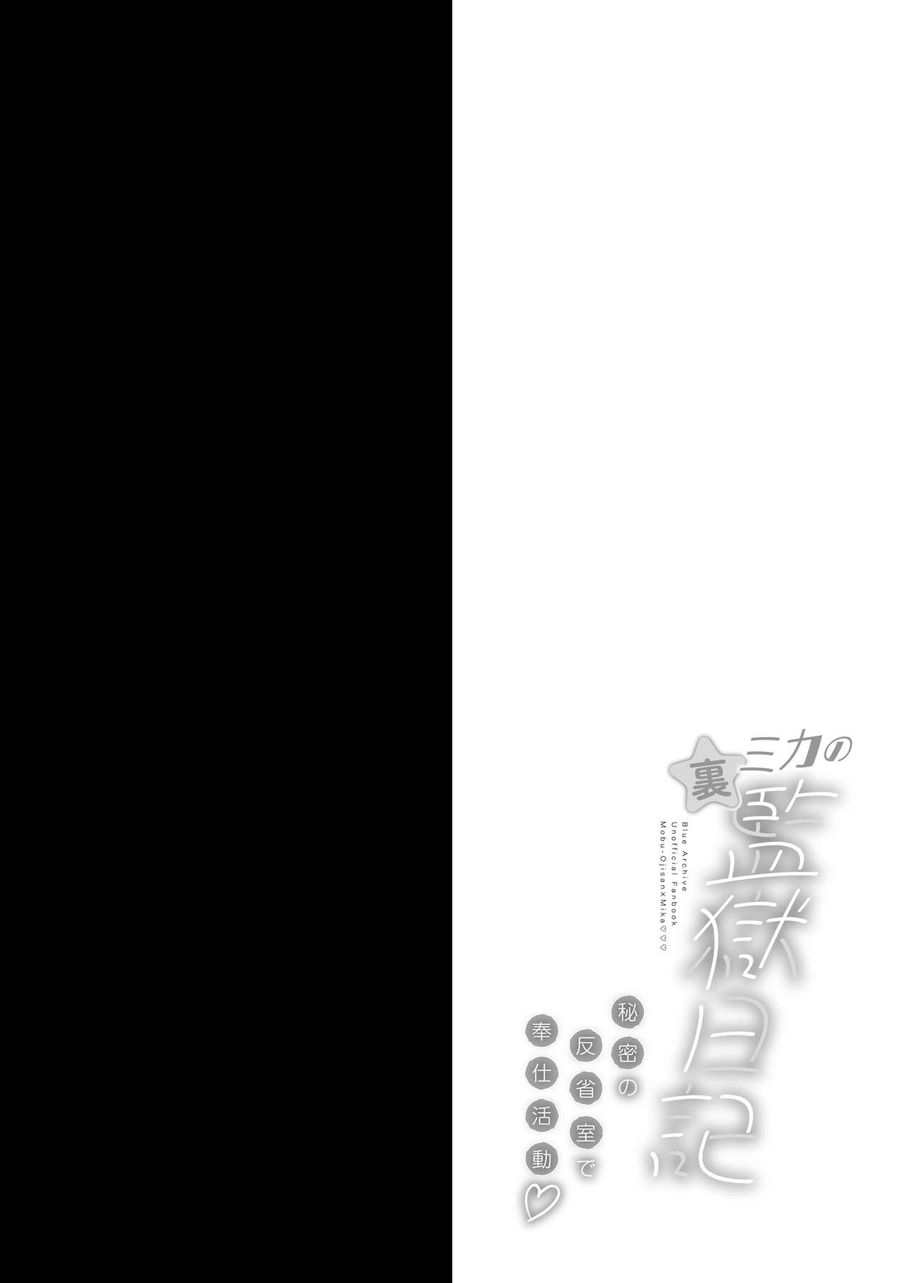 Mika no Ura Kangoku Nikki -Himitsu no Hanseishitsu de Houshi Katsudou- page 3 full
