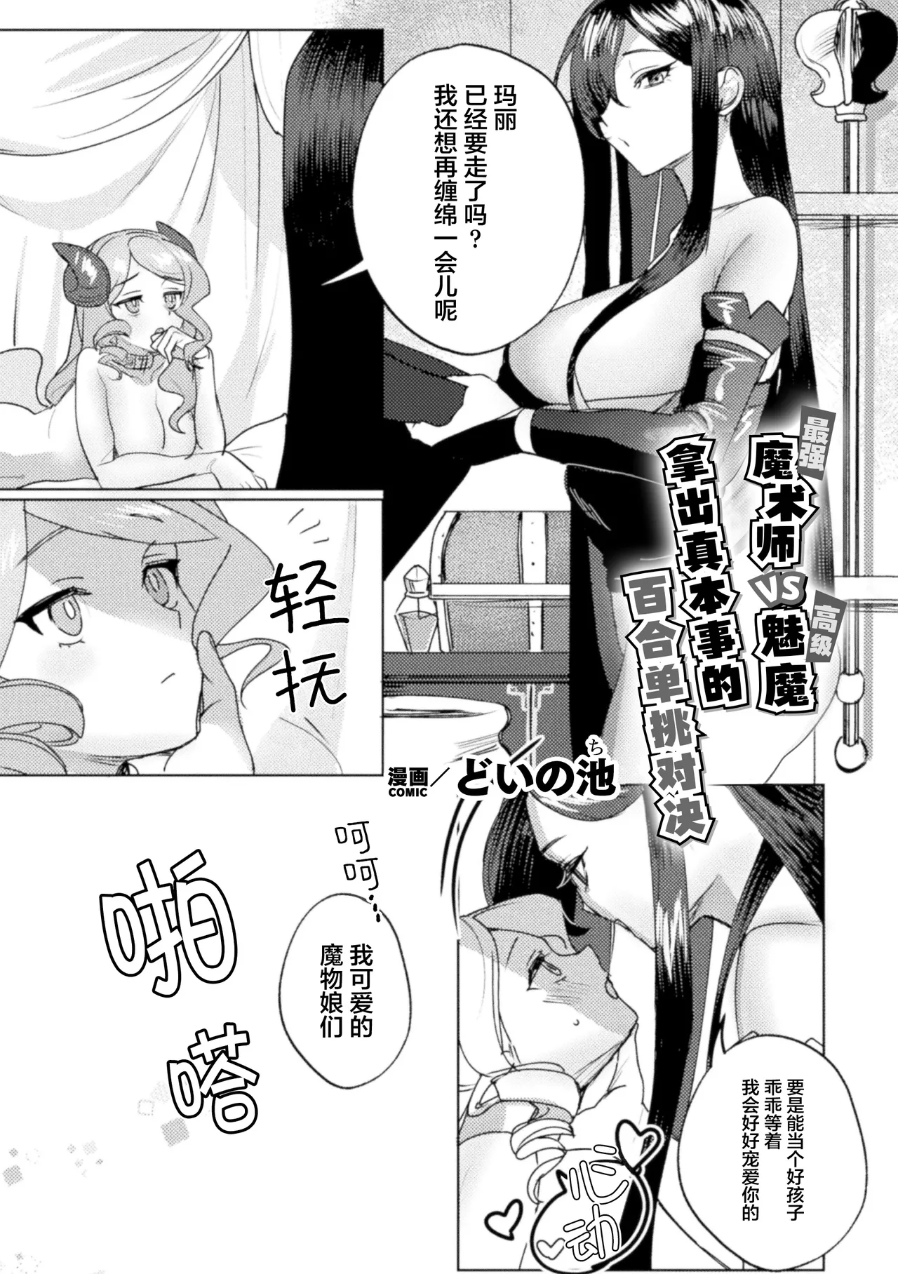 最强魔术师VS高级魅魔 拿出真本事的百合单挑对决 | Saikyou Majutsushi VS Koui Succubus, Gachi Yuri Taiman Battle page 1 full