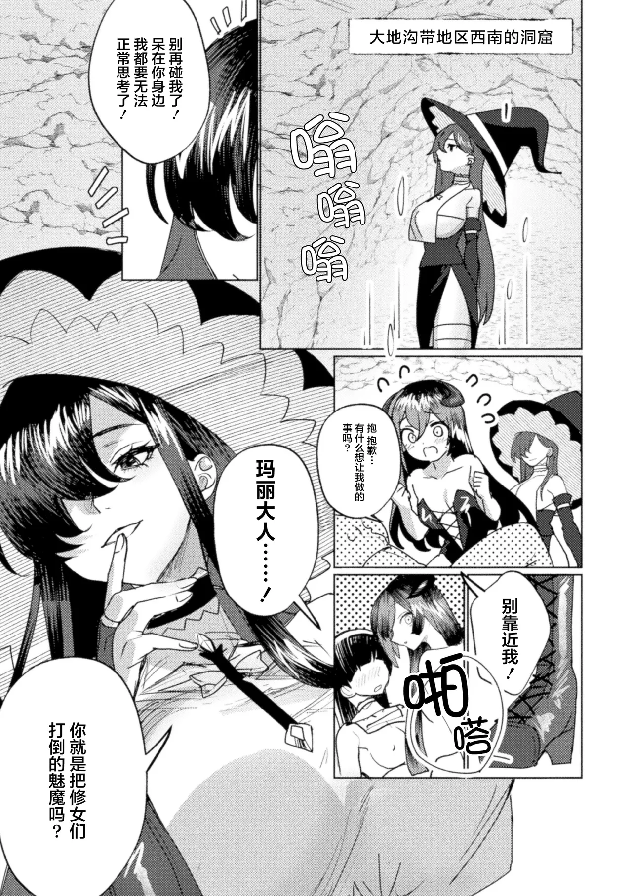 最强魔术师VS高级魅魔 拿出真本事的百合单挑对决 | Saikyou Majutsushi VS Koui Succubus, Gachi Yuri Taiman Battle page 3 full