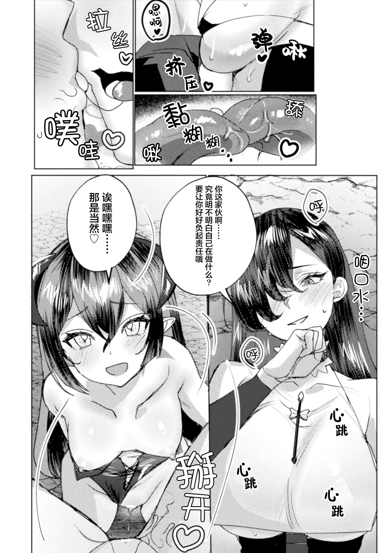 最强魔术师VS高级魅魔 拿出真本事的百合单挑对决 | Saikyou Majutsushi VS Koui Succubus, Gachi Yuri Taiman Battle page 8 full