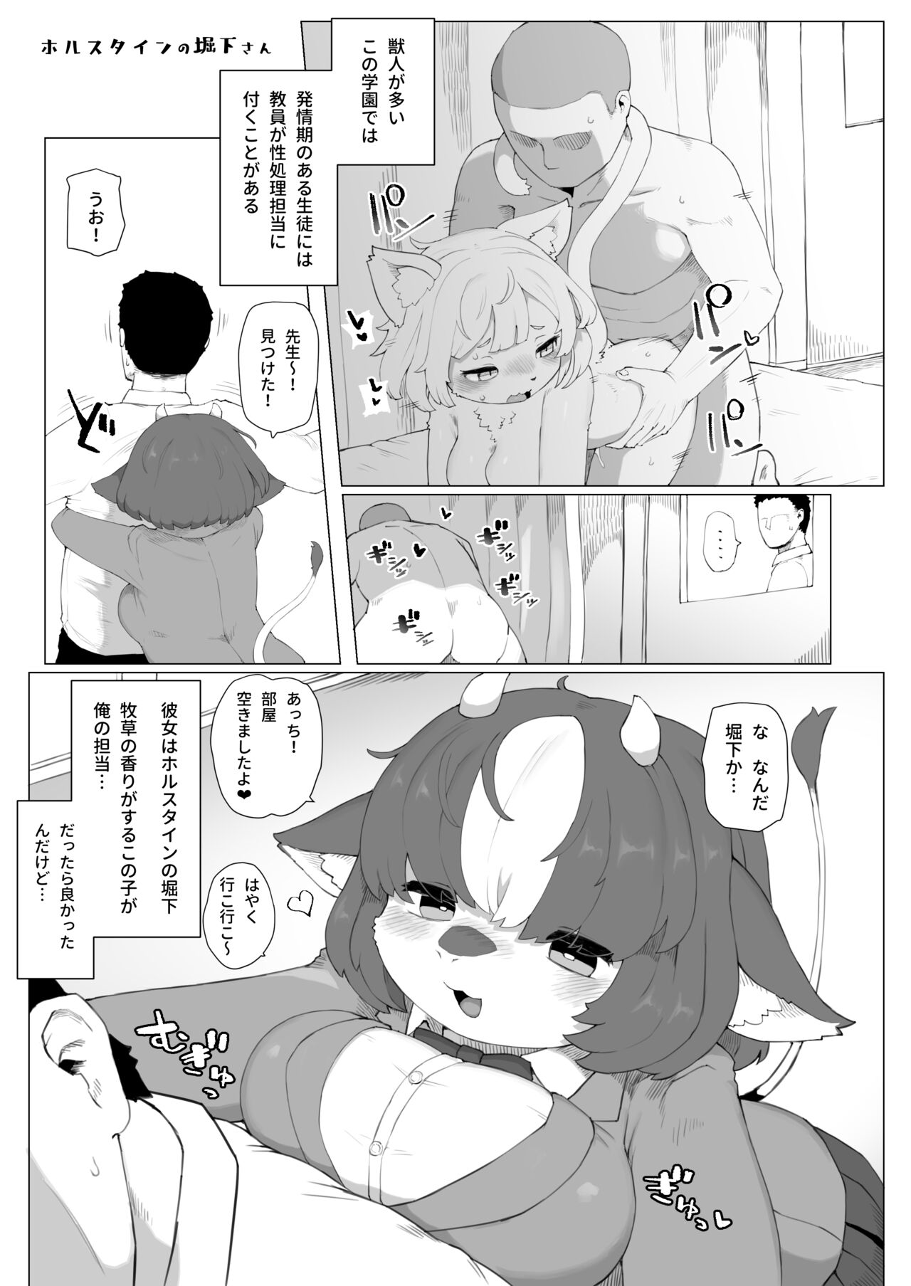 Holstein no Horisita-san page 2 full