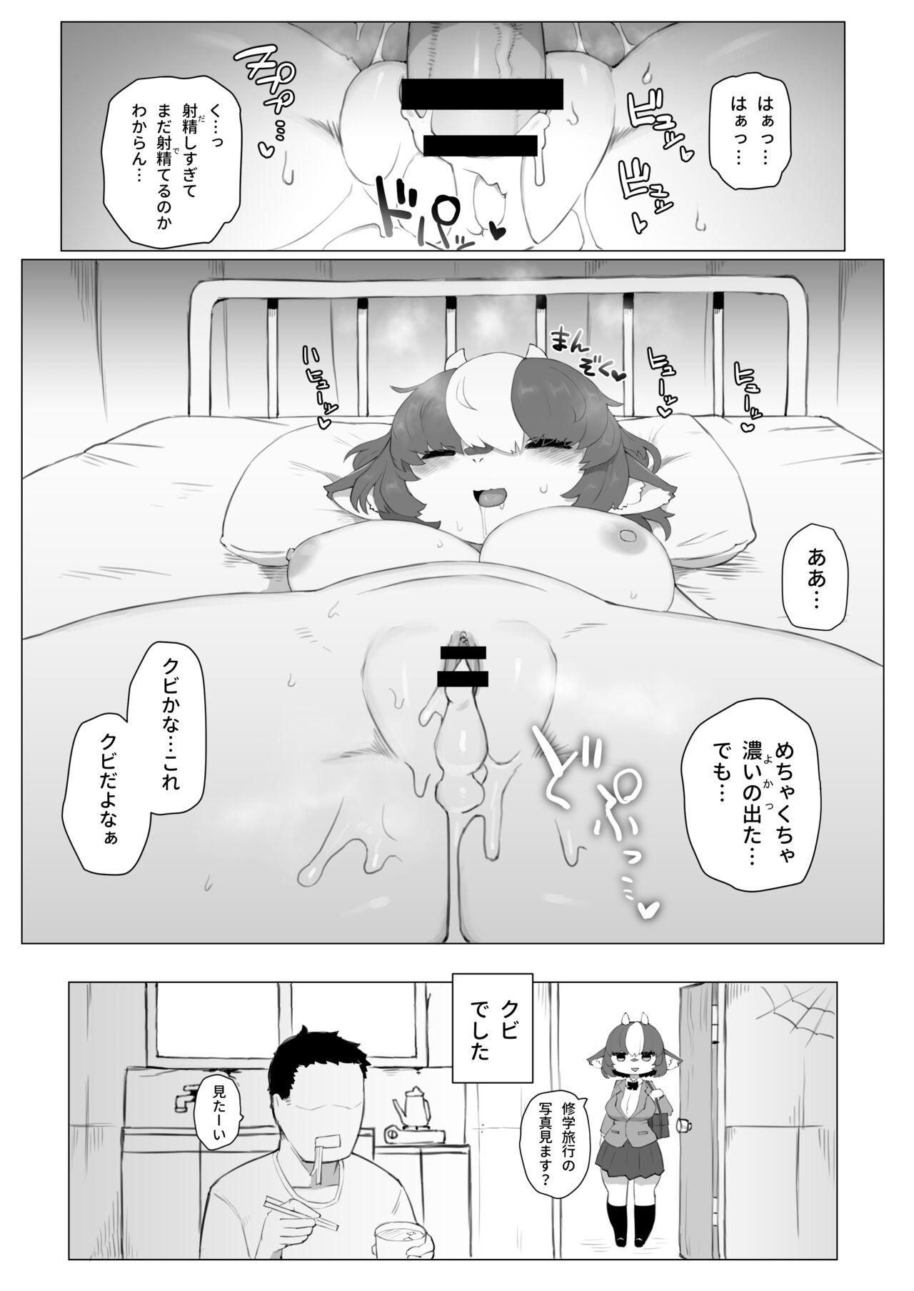 Holstein no Horisita-san page 8 full