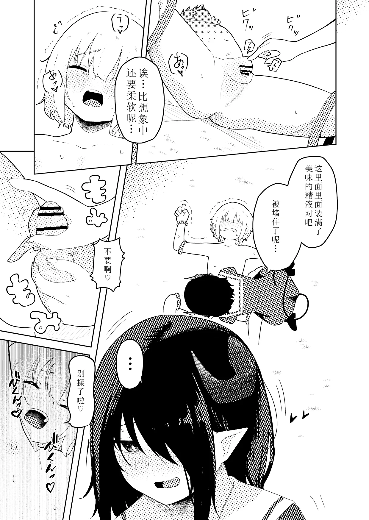 InCha Ijimerarekko Succubus ni Ijimerareru Ohanashi | 被受霸凌魅魔霸凌的故事 page 10 full