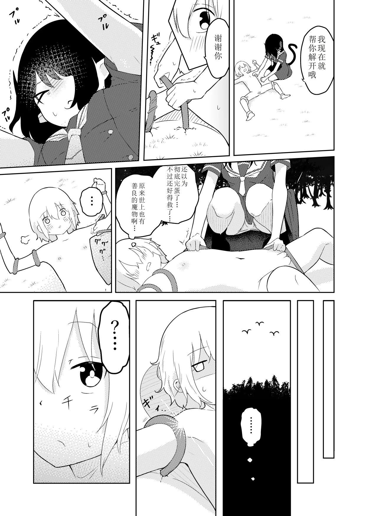 InCha Ijimerarekko Succubus ni Ijimerareru Ohanashi | 被受霸凌魅魔霸凌的故事 page 8 full