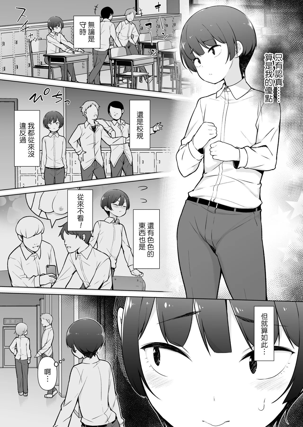 Gakuen Roshutsu na Josoukko! page 3 full