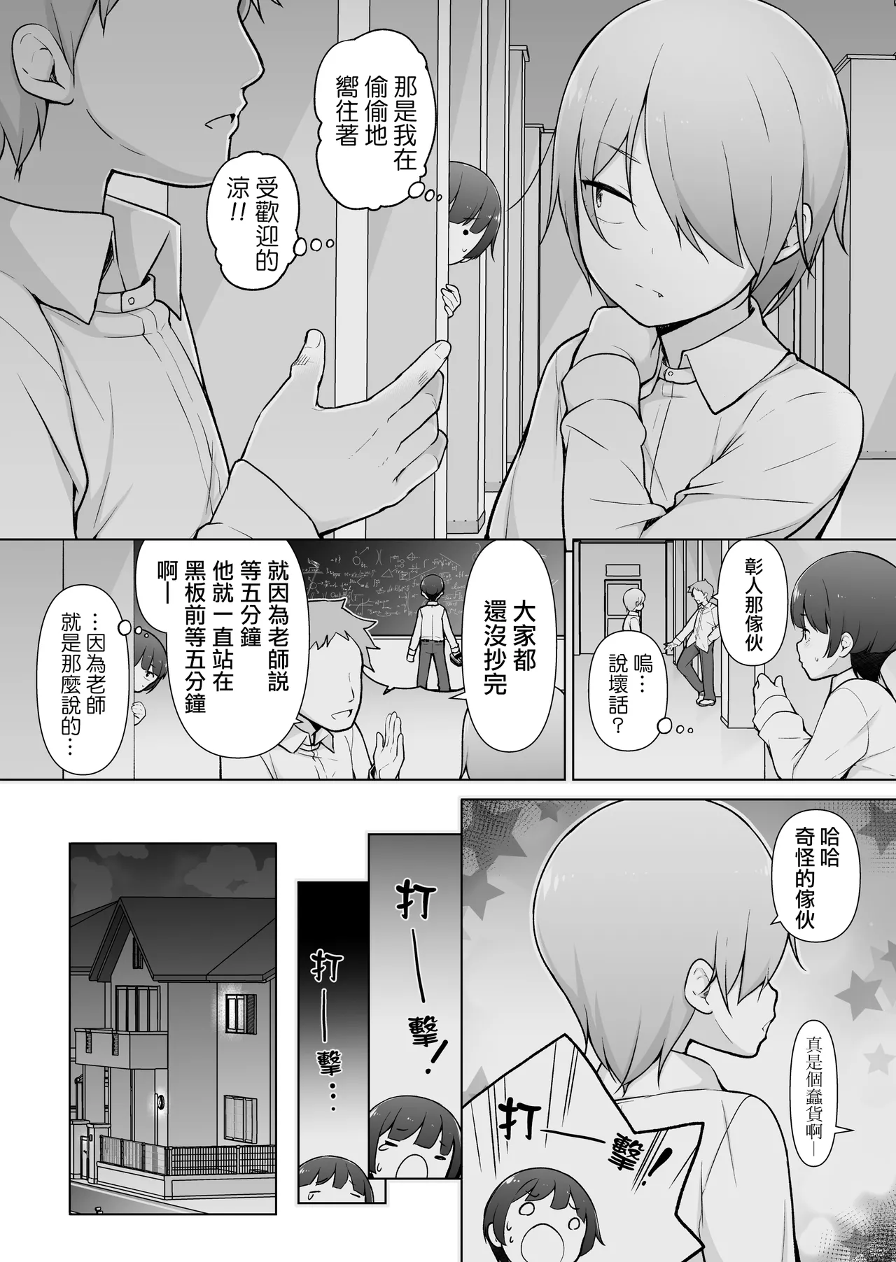 Gakuen Roshutsu na Josoukko! page 4 full