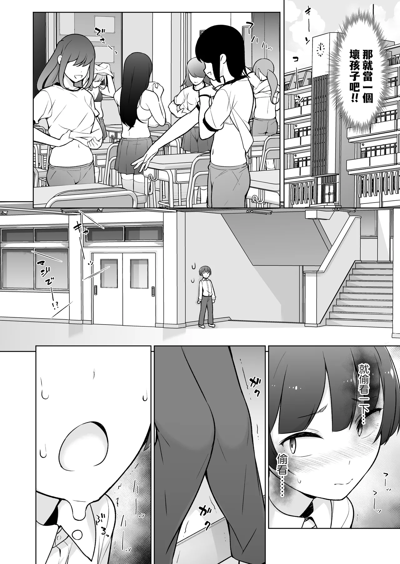 Gakuen Roshutsu na Josoukko! page 6 full