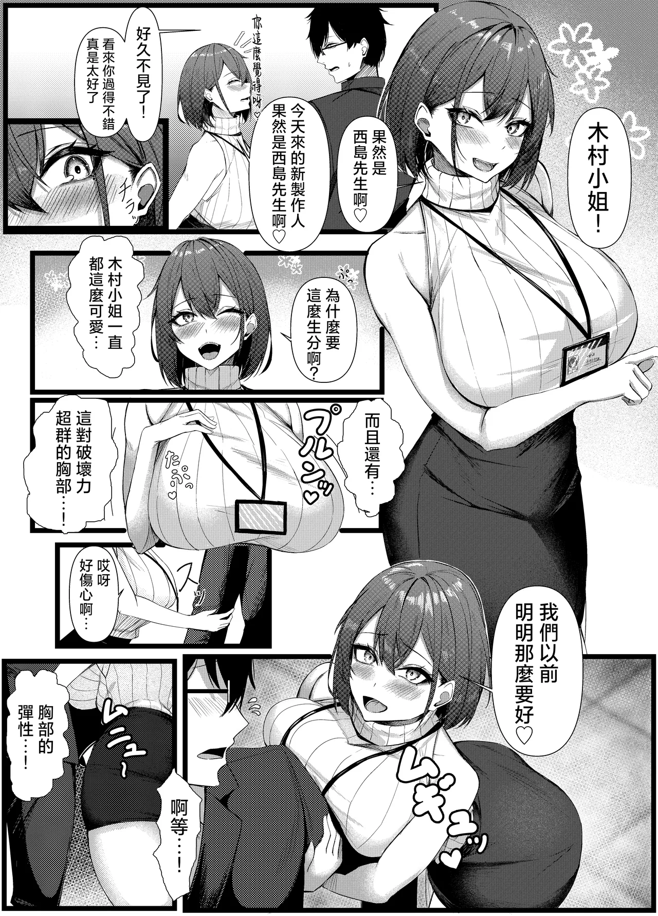 Kyou kara Ladies Shitagi Brand no Producer o Makasaremashita. 2 page 4 full