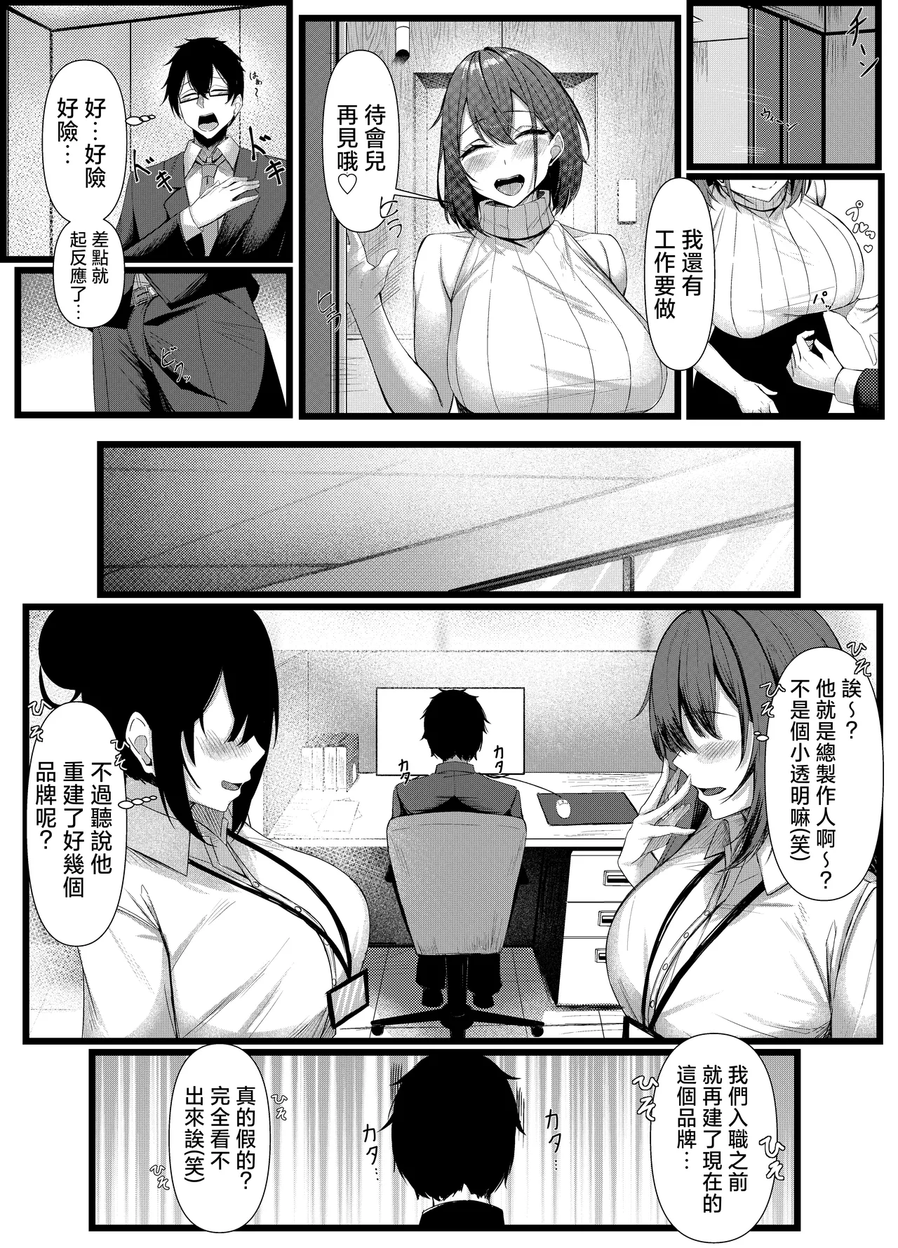 Kyou kara Ladies Shitagi Brand no Producer o Makasaremashita. 2 page 5 full