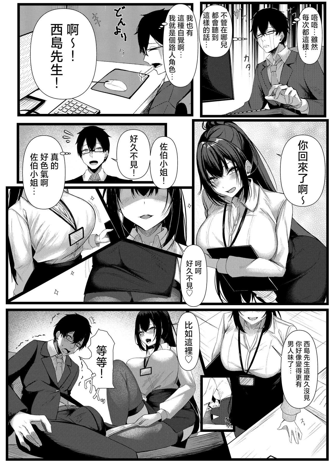 Kyou kara Ladies Shitagi Brand no Producer o Makasaremashita. 2 page 6 full