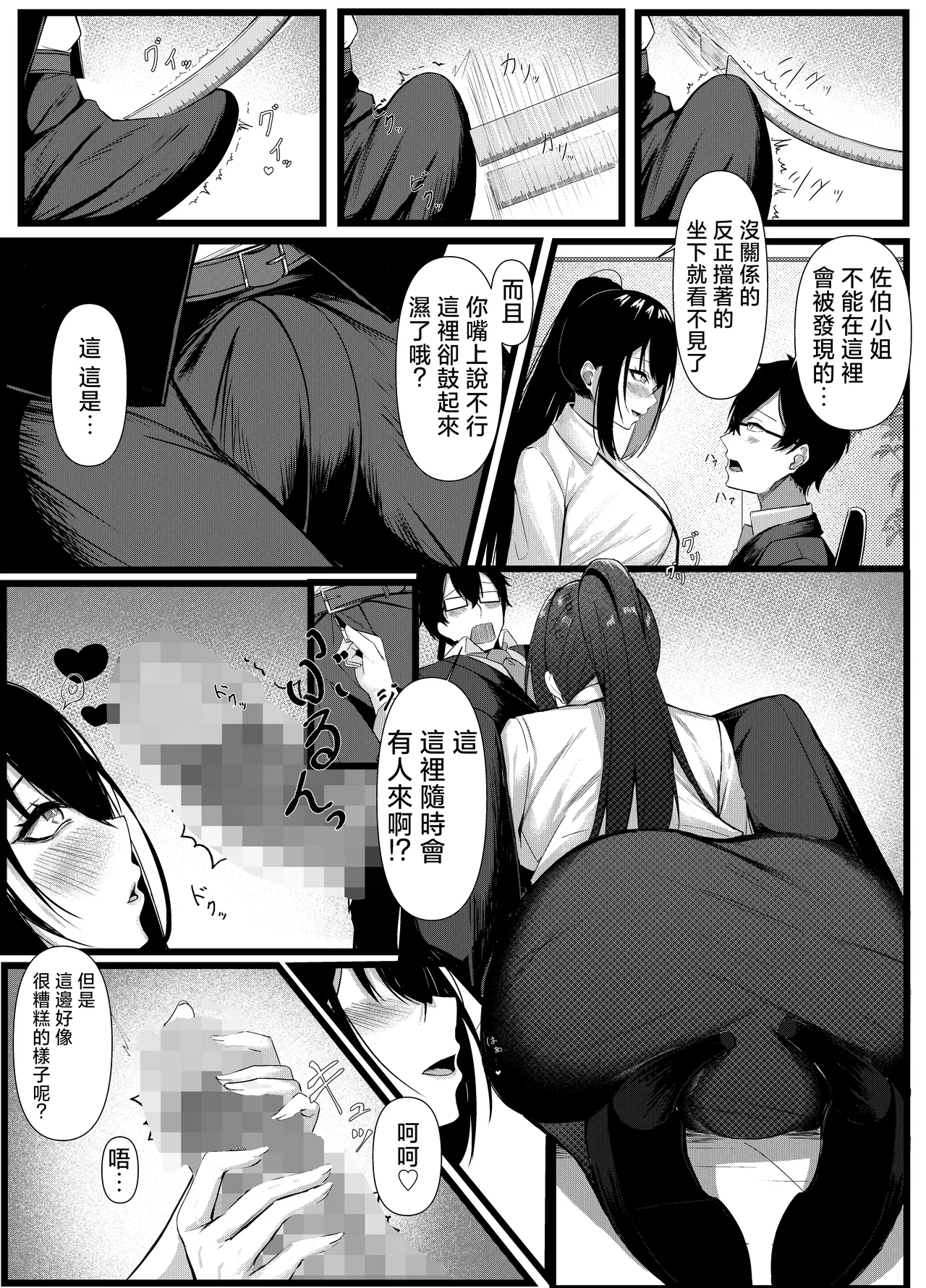 Kyou kara Ladies Shitagi Brand no Producer o Makasaremashita. 2 page 7 full