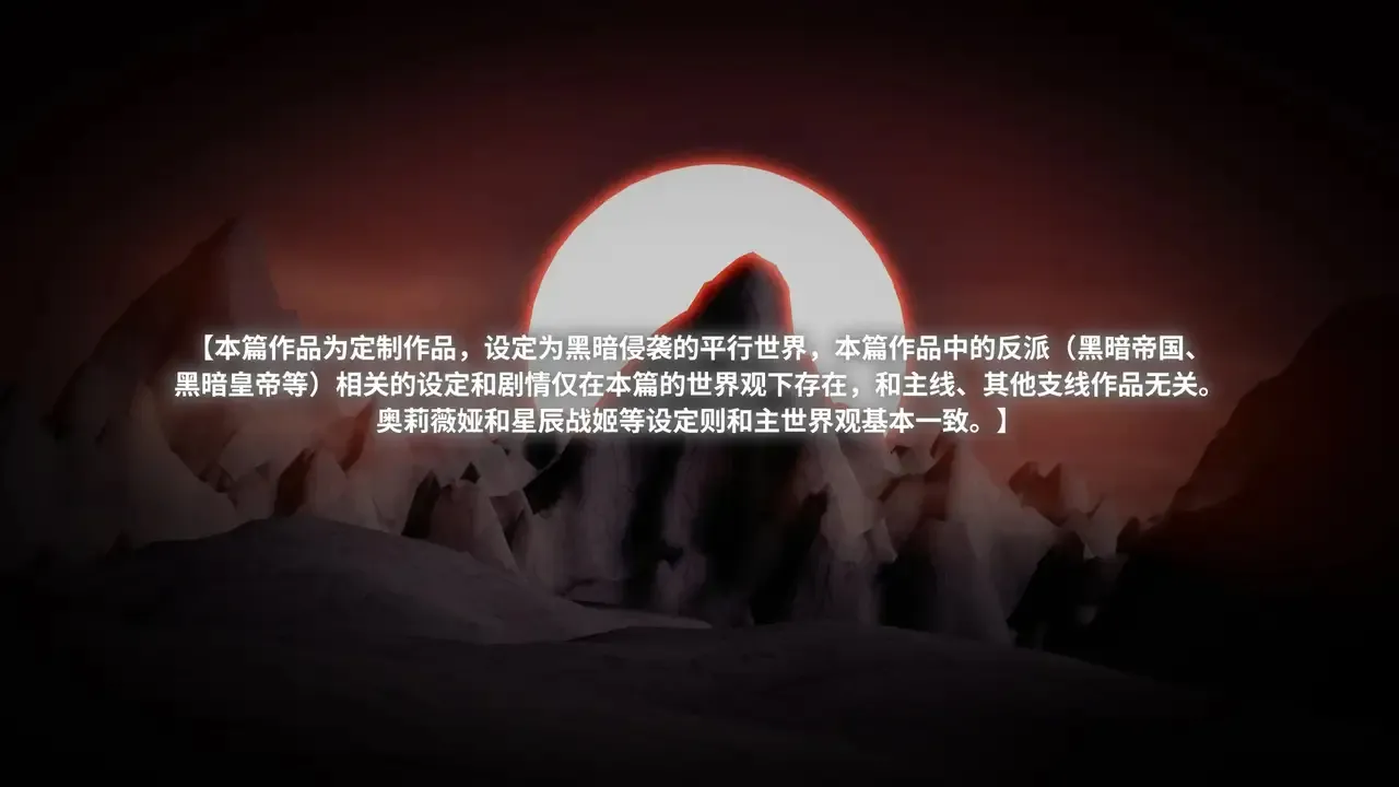 Projekt-星月 最强战姬奥莉薇娅 page 2 full