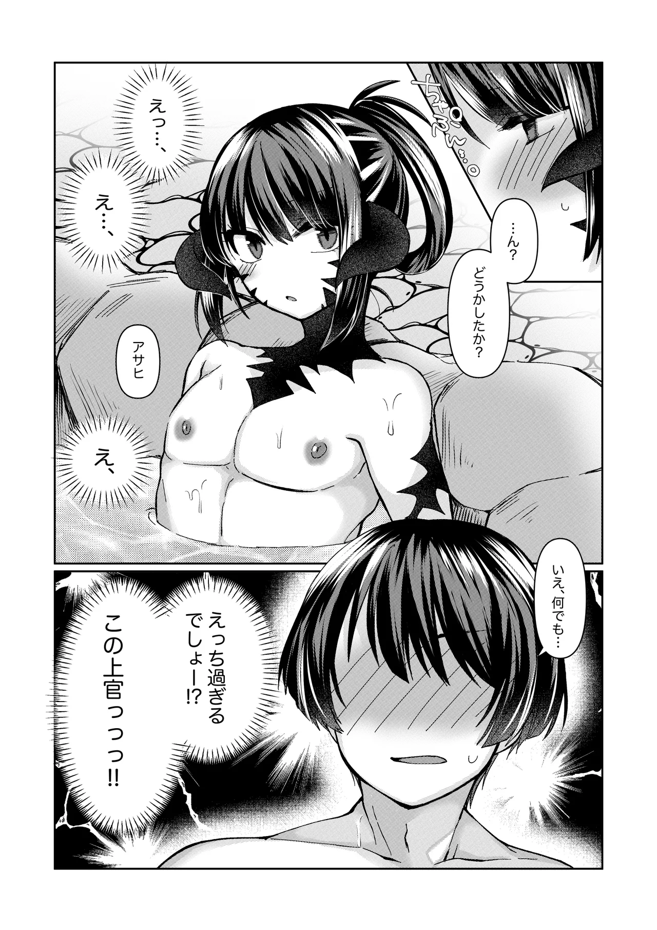 FF14  アサヒ✖️いずみのお話 page 1 full