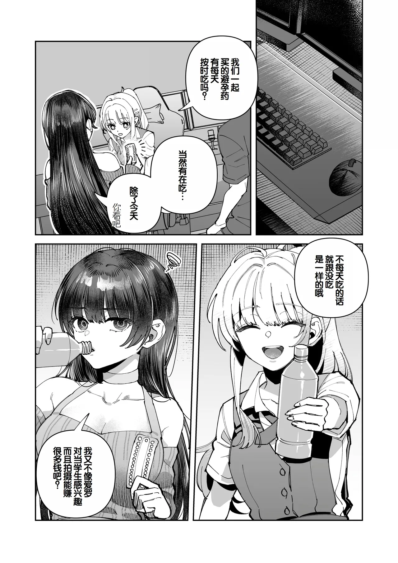 Kimi to Himitsu no Upload 3 page 8 full
