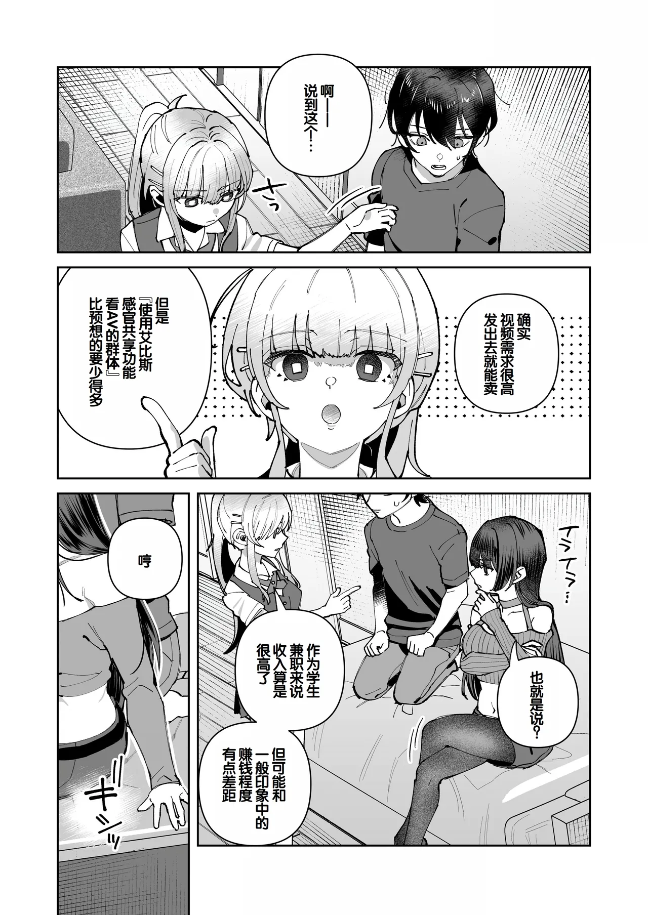 Kimi to Himitsu no Upload 3 page 9 full