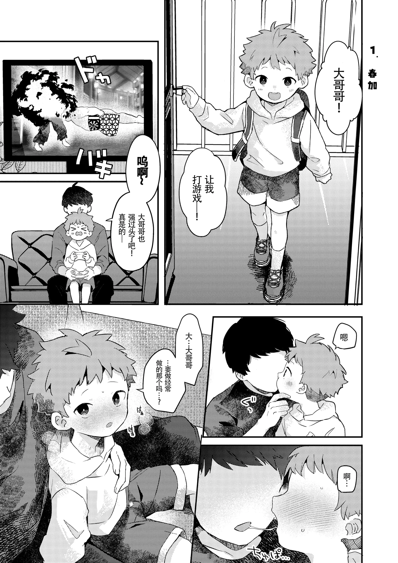 Seiyoku ni Rikai no Aru Kare-kun 【男男菊花香汉化】【chinese】 page 5 full