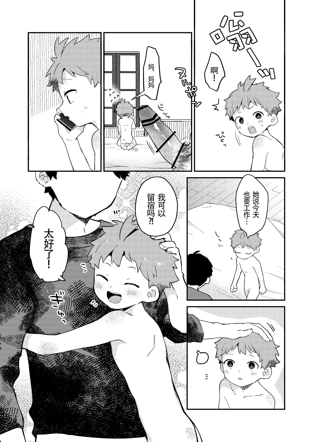 Seiyoku ni Rikai no Aru Kare-kun 【男男菊花香汉化】【chinese】 page 7 full