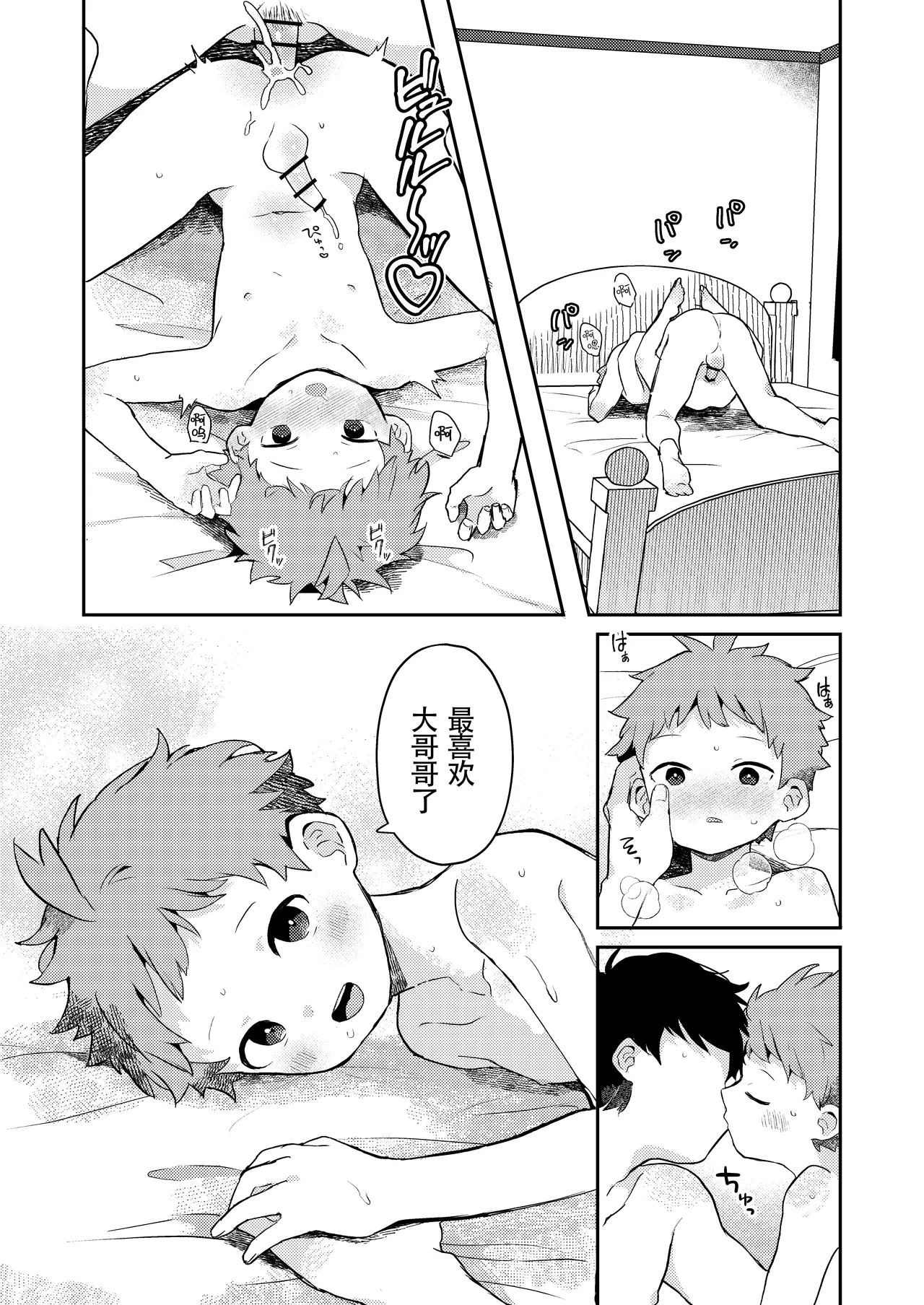 Seiyoku ni Rikai no Aru Kare-kun 【男男菊花香汉化】【chinese】 page 8 full