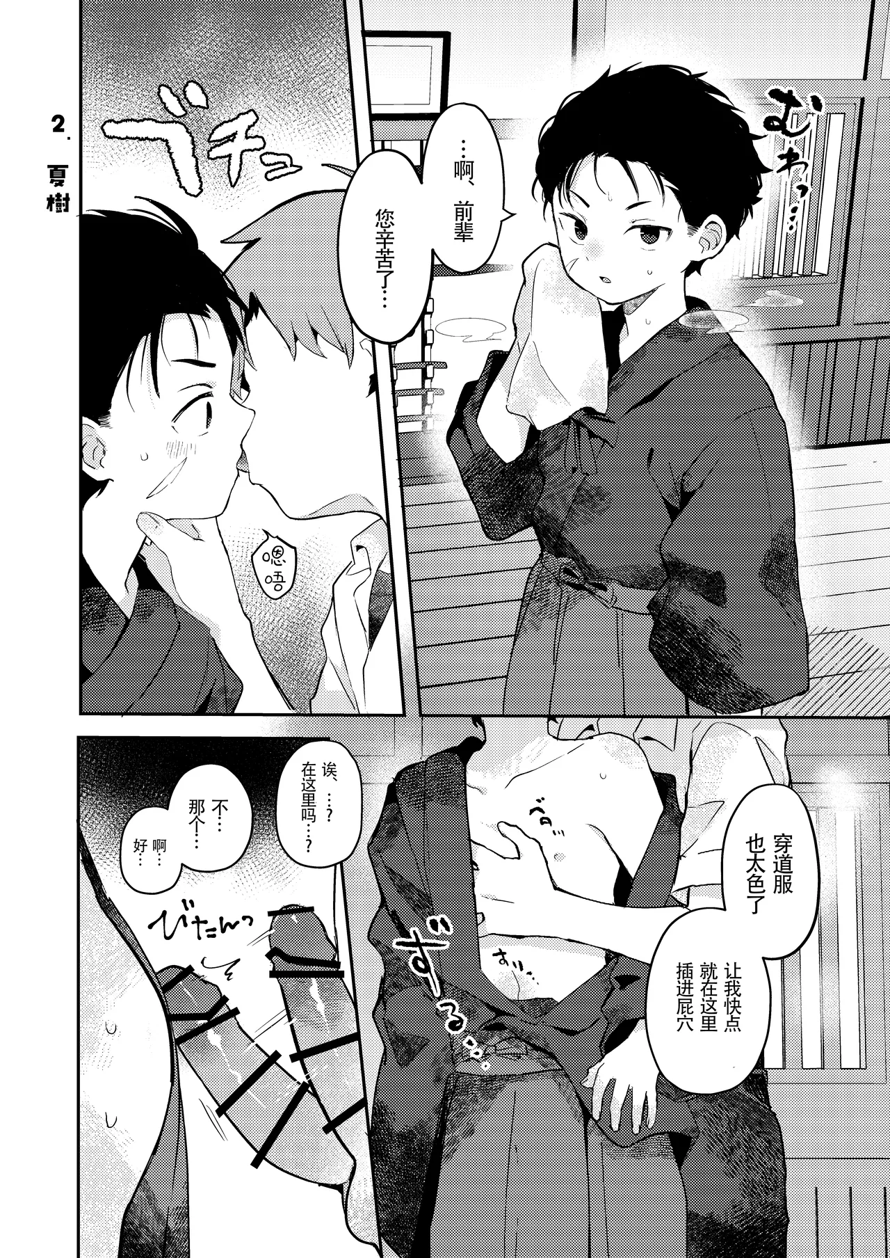 Seiyoku ni Rikai no Aru Kare-kun 【男男菊花香汉化】【chinese】 page 9 full