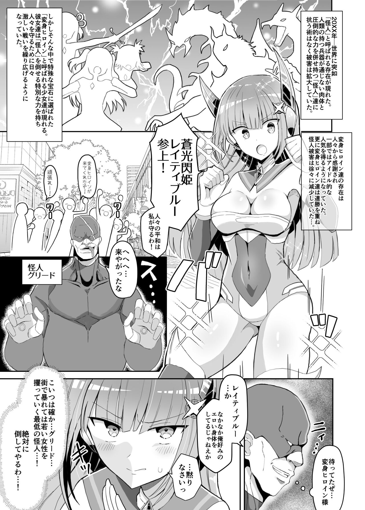 Aoi Hikaru shǎn Hime reiti burū toraware ochiru henshin hiroin page 2 full