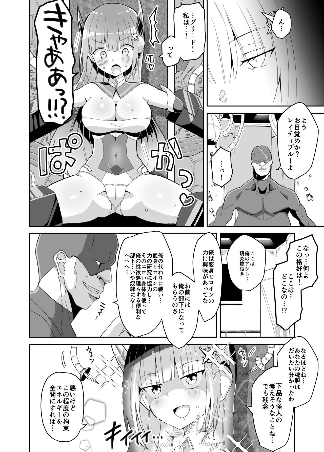 Aoi Hikaru shǎn Hime reiti burū toraware ochiru henshin hiroin page 5 full