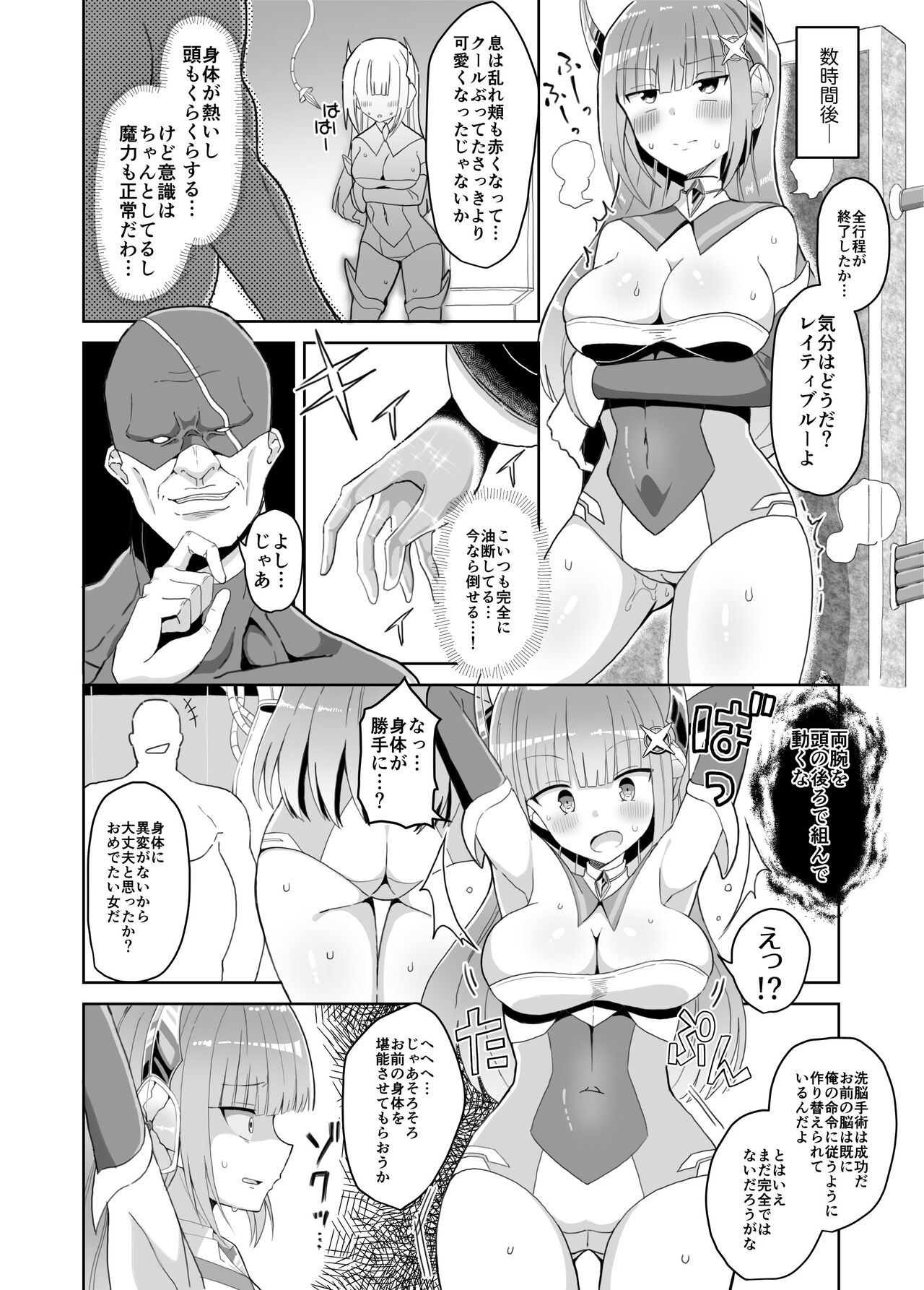 Aoi Hikaru shǎn Hime reiti burū toraware ochiru henshin hiroin page 7 full