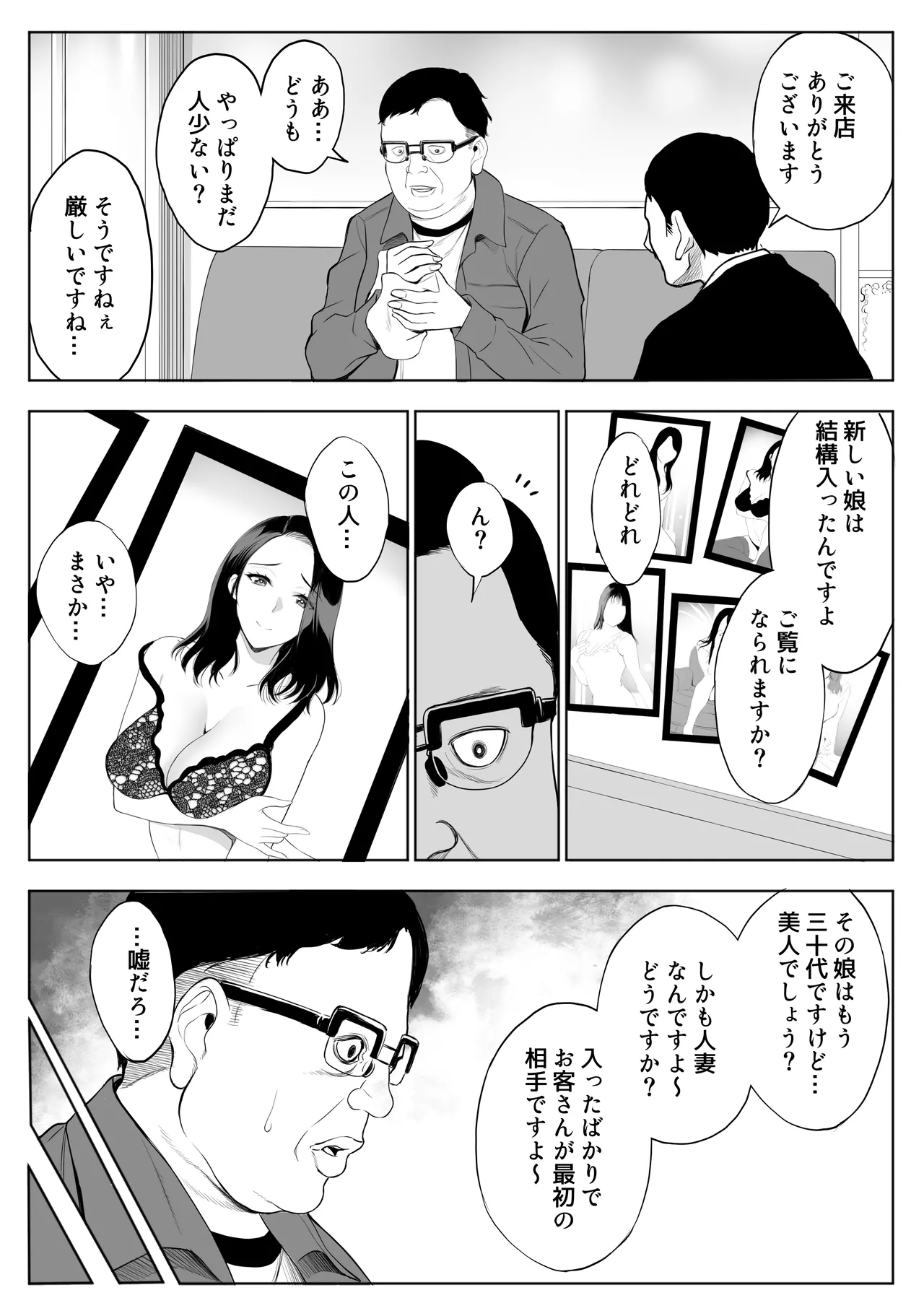 母娘NTRフーゾク page 2 full